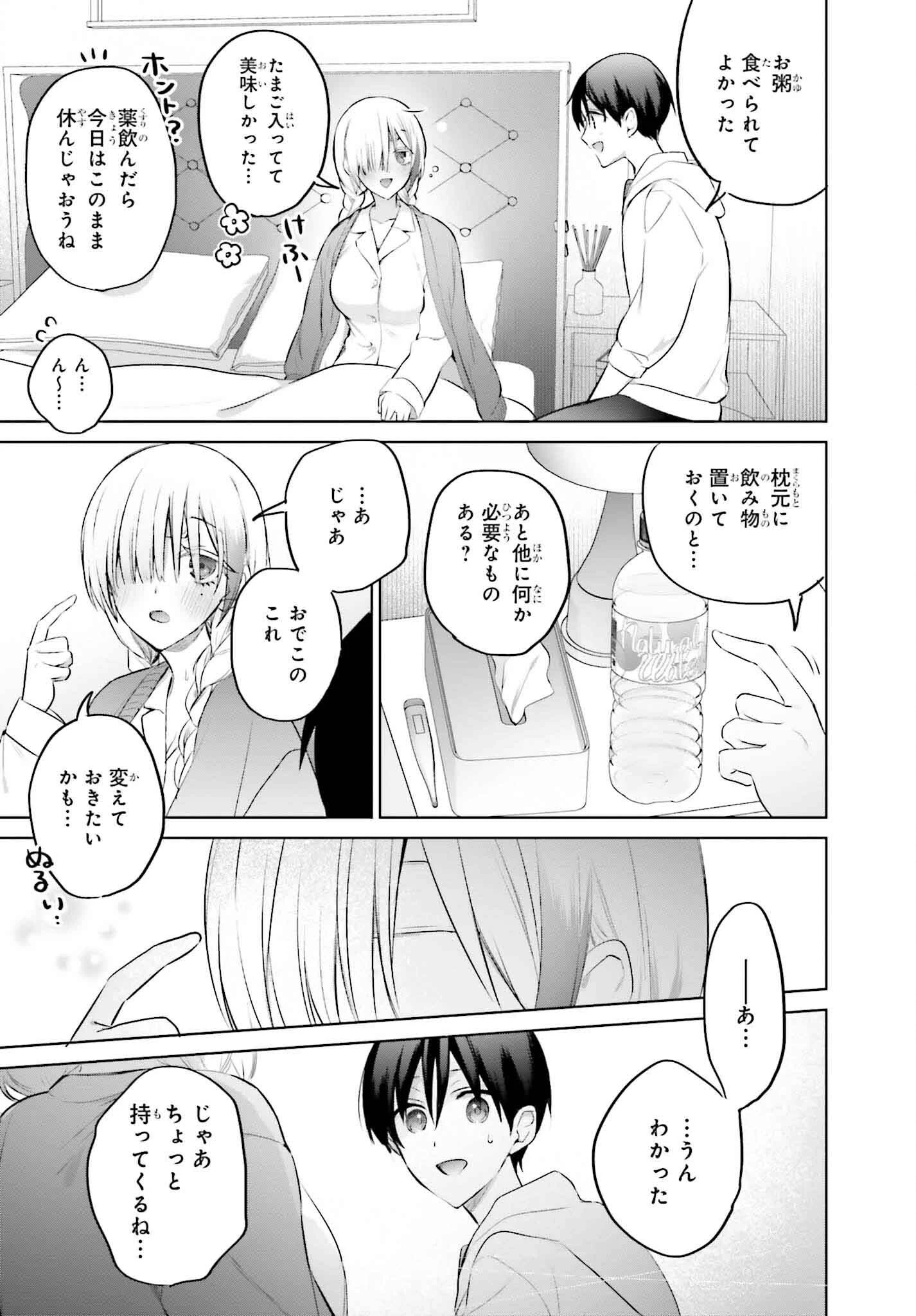 僕と君（ギャル）が夫婦になるまで 第15話 - 9