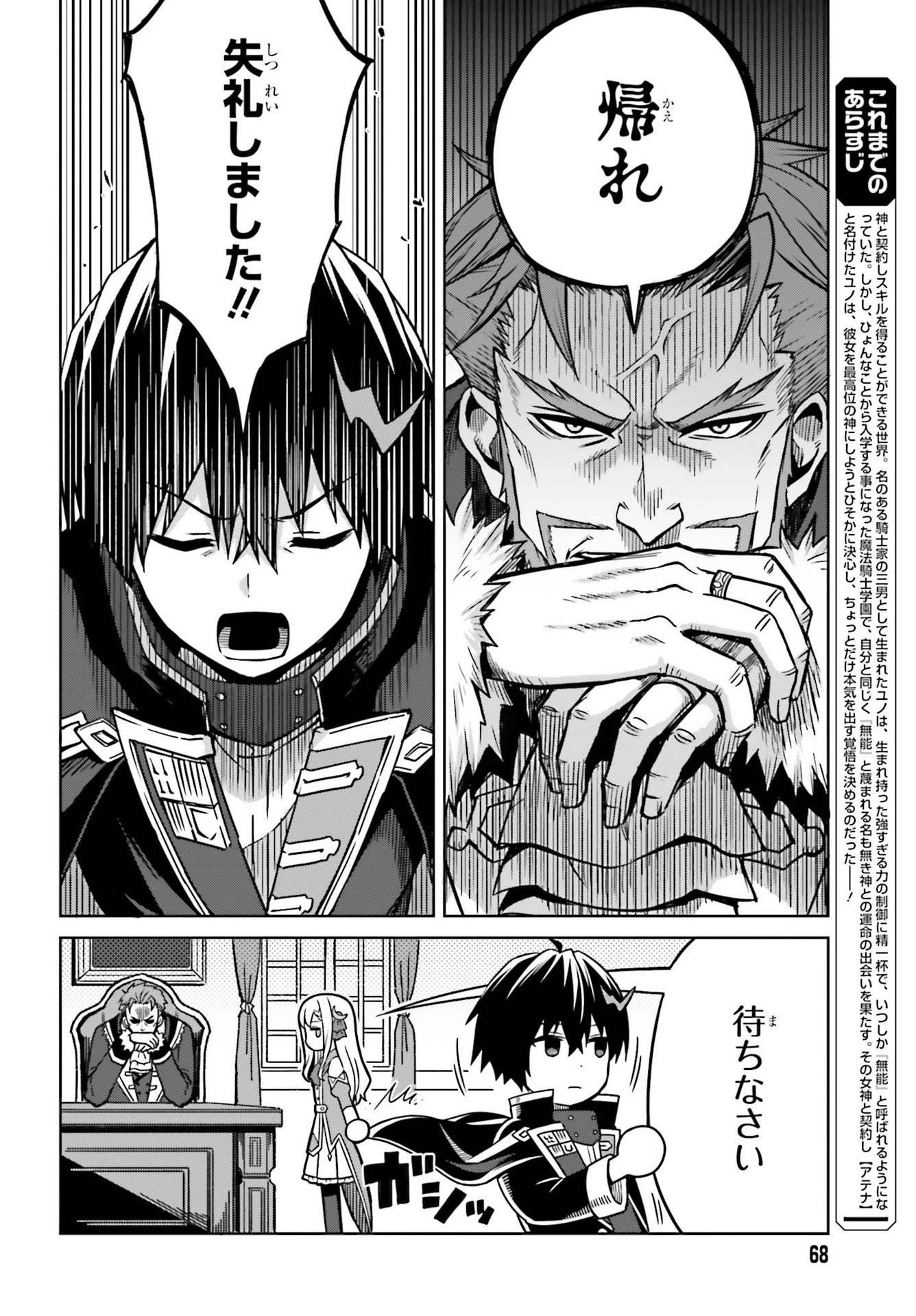 真の実力はギリギリまで隠していようと思う I Think Ill Hide My True Ability to the Last Moment 我想将真正的实力隐藏到极限 Shin no Jitsuryoku wa Girigiri made Kakushite Iyou to Omou 第5話 - 2