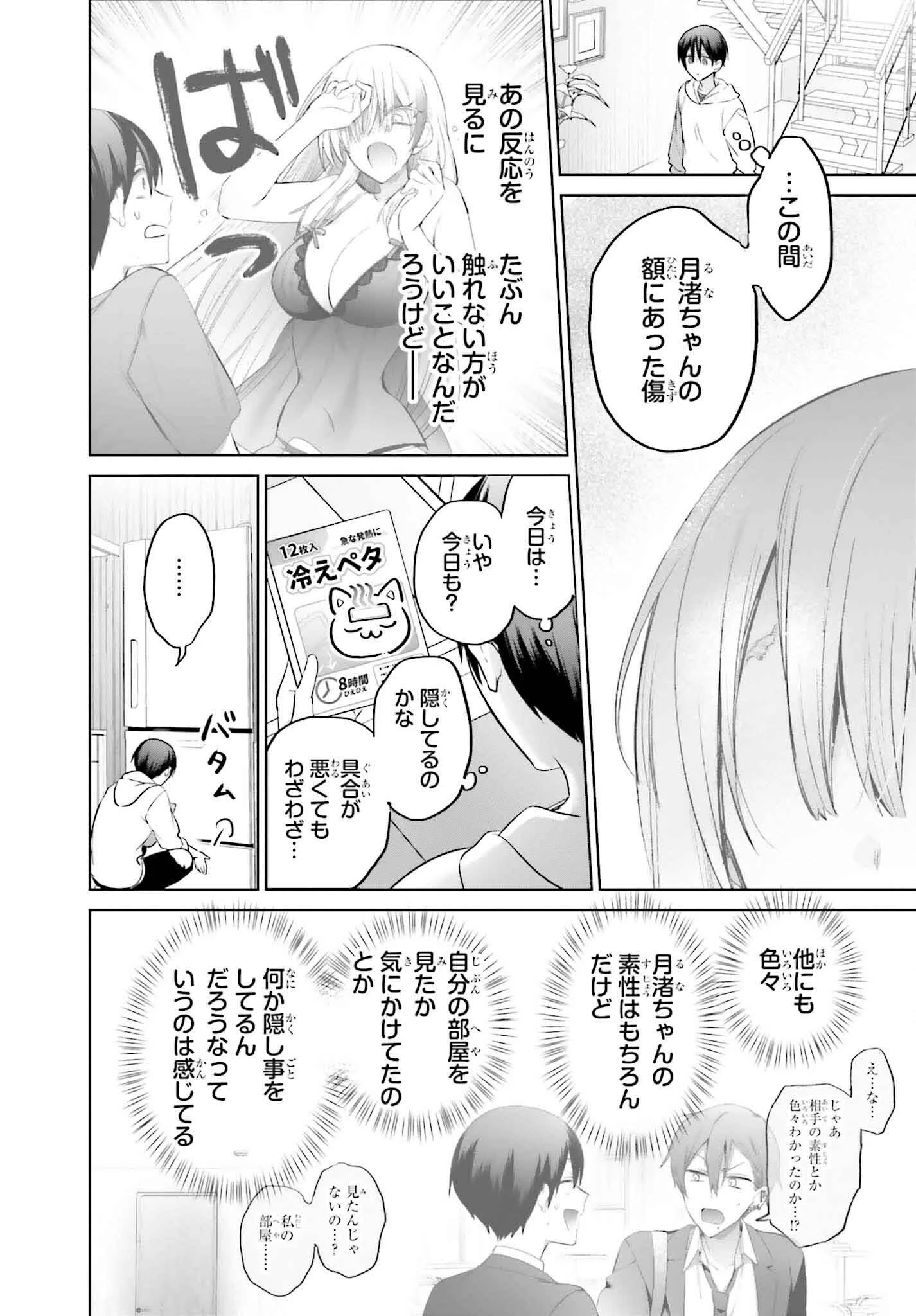 僕と君（ギャル）が夫婦になるまで 第15話 - 10
