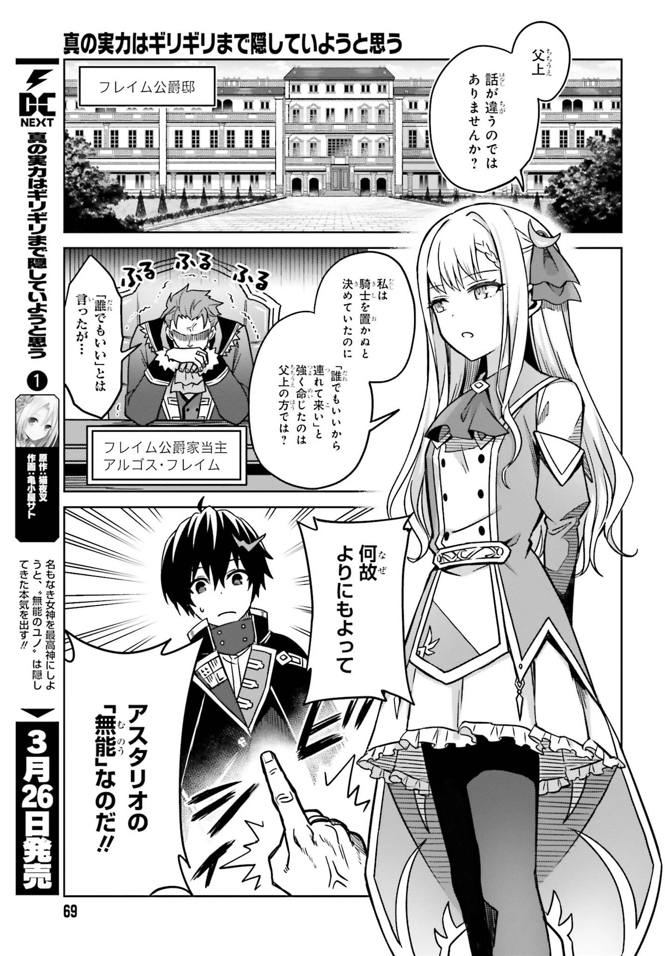 真の実力はギリギリまで隠していようと思う I Think Ill Hide My True Ability to the Last Moment 我想将真正的实力隐藏到极限 Shin no Jitsuryoku wa Girigiri made Kakushite Iyou to Omou 第5話 - 3