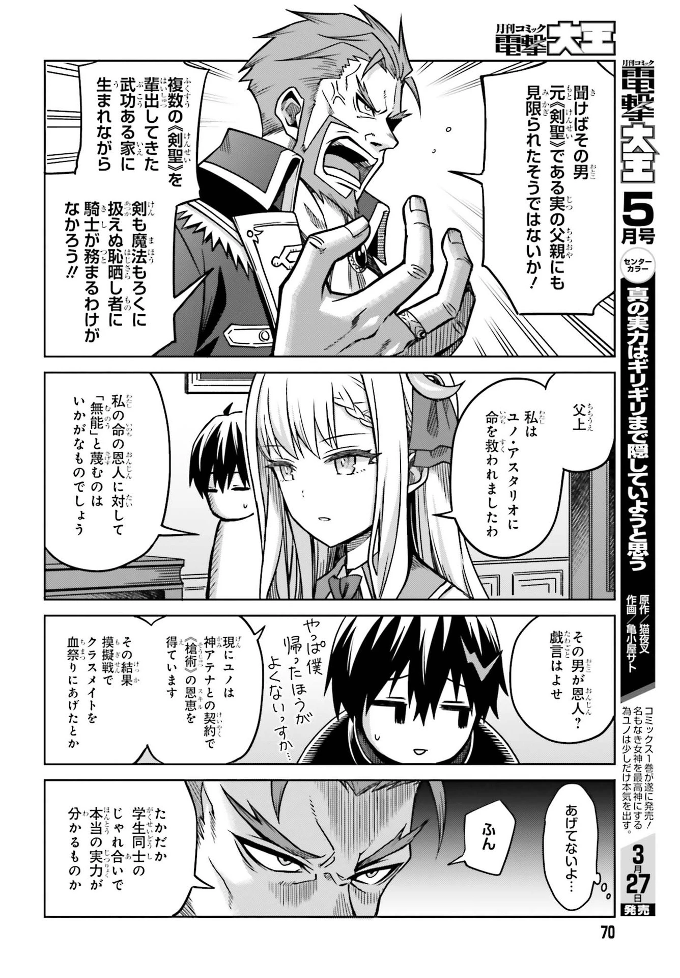 真の実力はギリギリまで隠していようと思う I Think Ill Hide My True Ability to the Last Moment 我想将真正的实力隐藏到极限 Shin no Jitsuryoku wa Girigiri made Kakushite Iyou to Omou 第5話 - 4