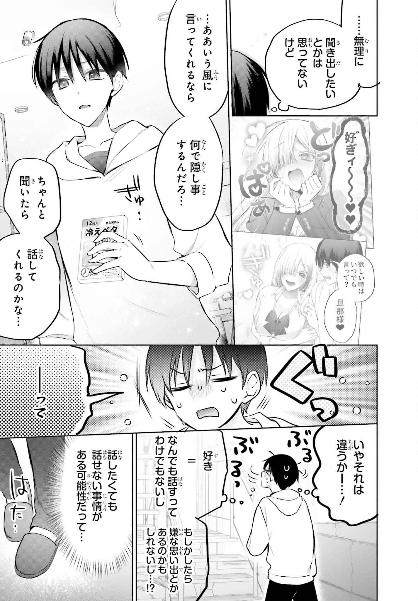 僕と君（ギャル）が夫婦になるまで 第15話 - 11