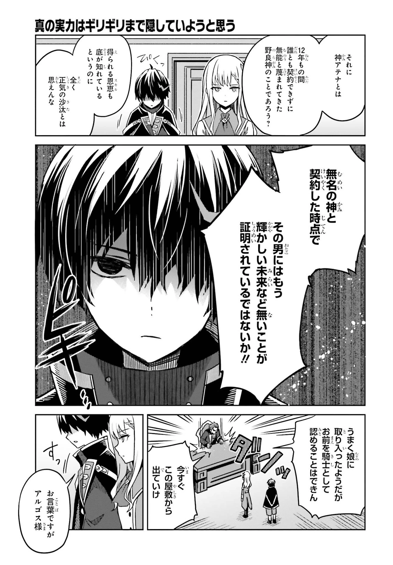 真の実力はギリギリまで隠していようと思う I Think Ill Hide My True Ability to the Last Moment 我想将真正的实力隐藏到极限 Shin no Jitsuryoku wa Girigiri made Kakushite Iyou to Omou 第5話 - 5