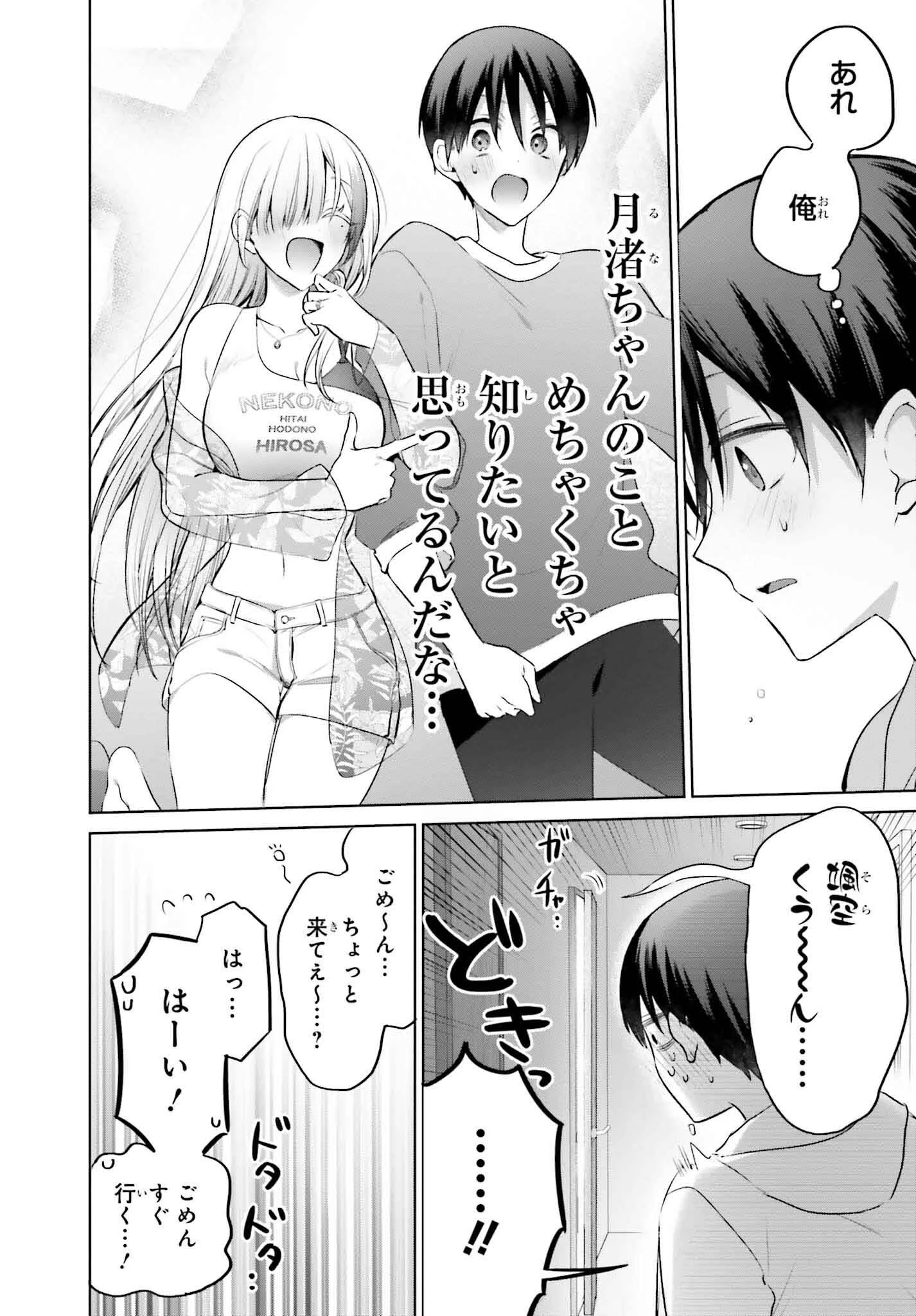僕と君（ギャル）が夫婦になるまで 第15話 - 12
