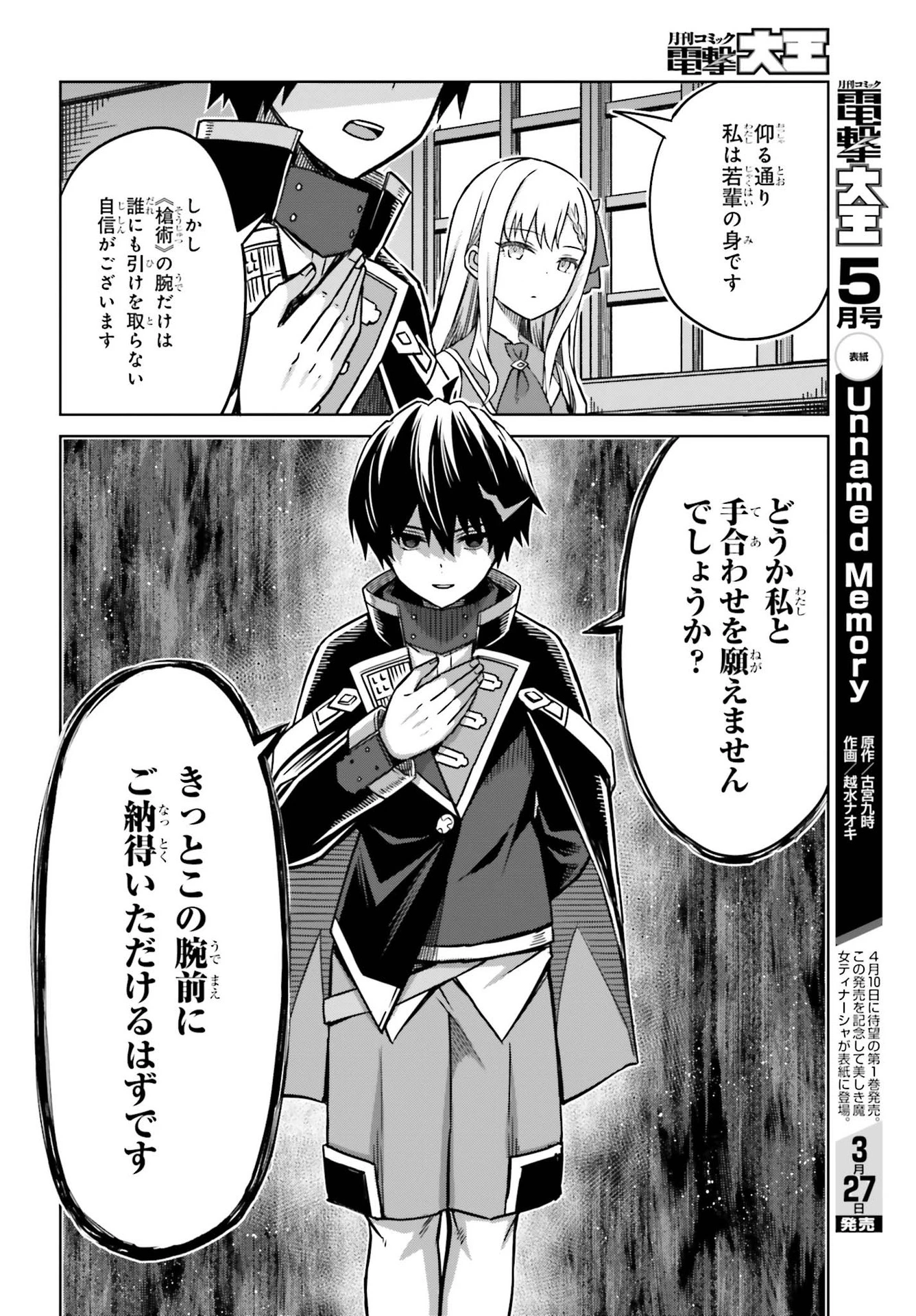 真の実力はギリギリまで隠していようと思う I Think Ill Hide My True Ability to the Last Moment 我想将真正的实力隐藏到极限 Shin no Jitsuryoku wa Girigiri made Kakushite Iyou to Omou 第5話 - 6