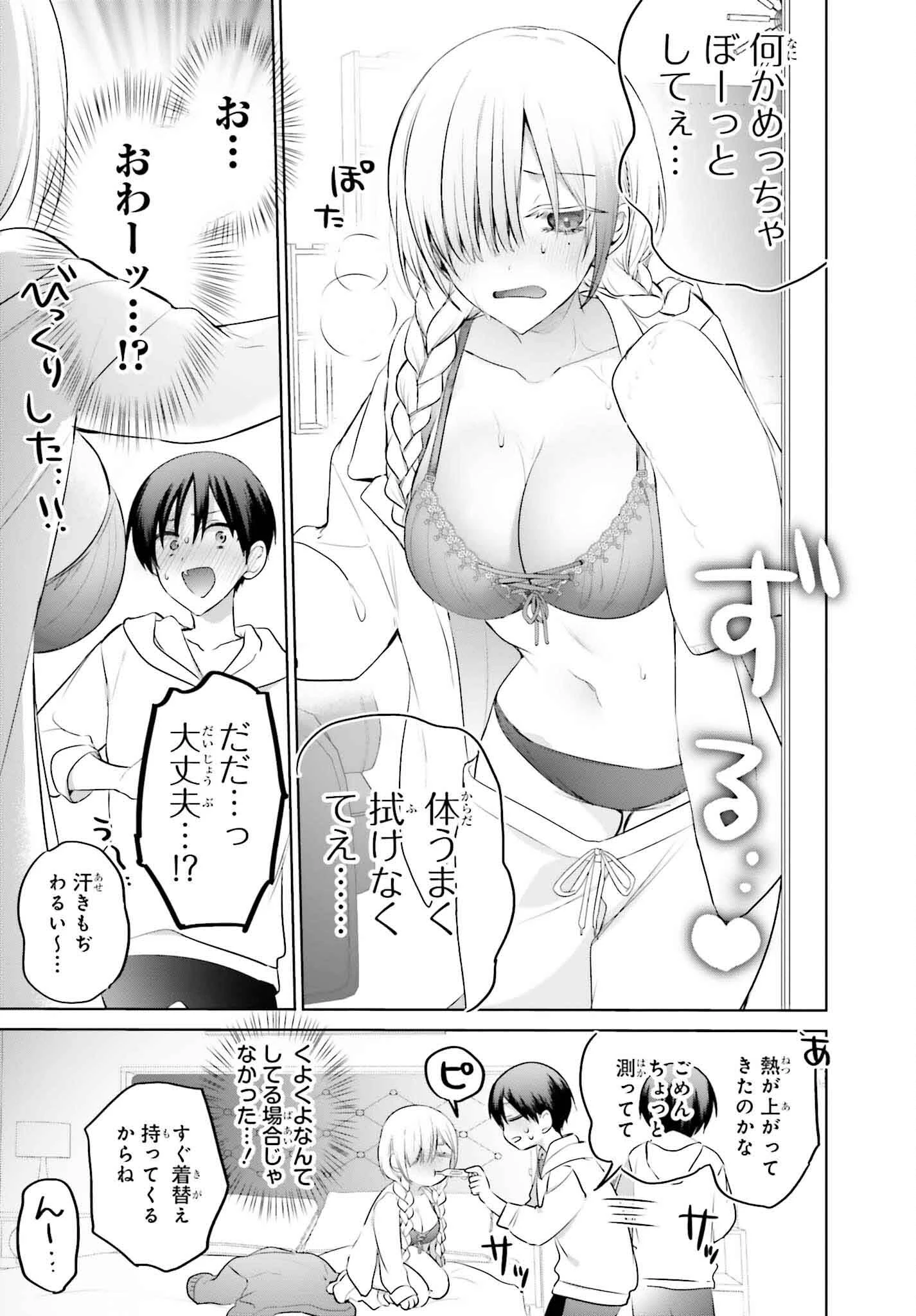 僕と君（ギャル）が夫婦になるまで 第15話 - 13