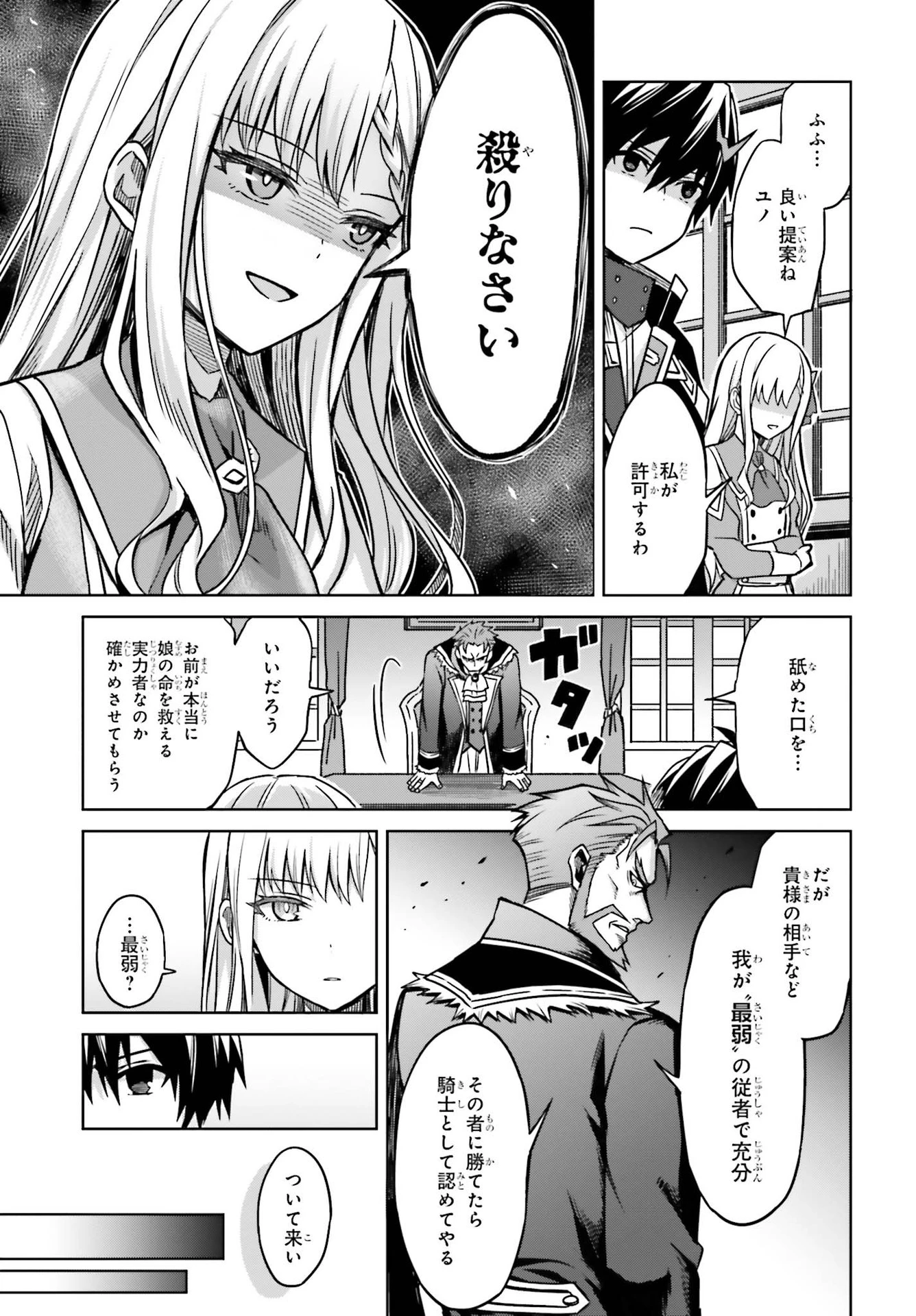 真の実力はギリギリまで隠していようと思う I Think Ill Hide My True Ability to the Last Moment 我想将真正的实力隐藏到极限 Shin no Jitsuryoku wa Girigiri made Kakushite Iyou to Omou 第5話 - 7