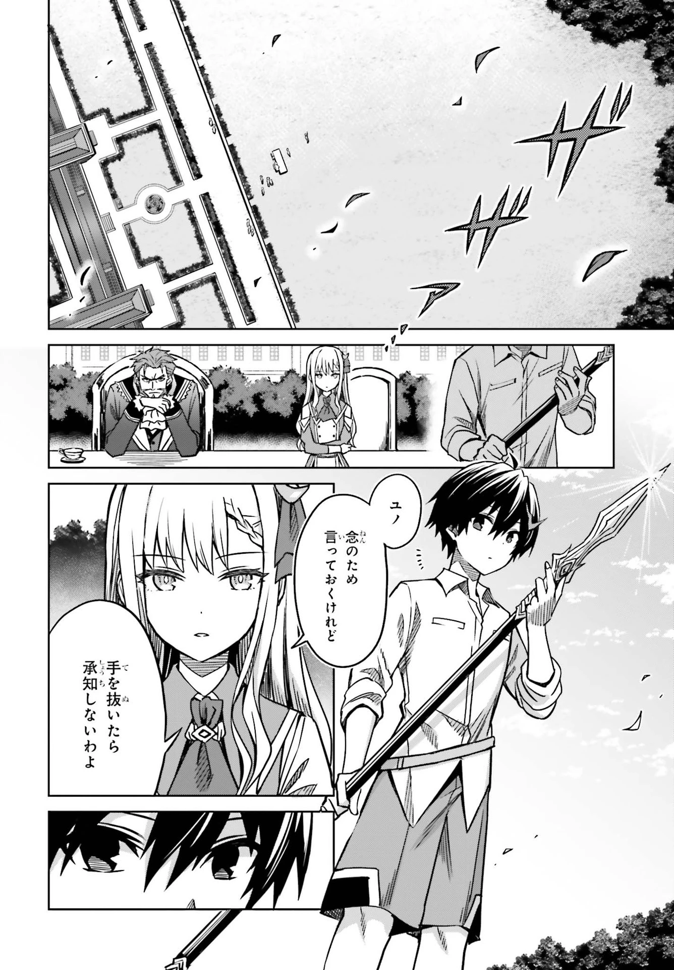 真の実力はギリギリまで隠していようと思う I Think Ill Hide My True Ability to the Last Moment 我想将真正的实力隐藏到极限 Shin no Jitsuryoku wa Girigiri made Kakushite Iyou to Omou 第5話 - 8