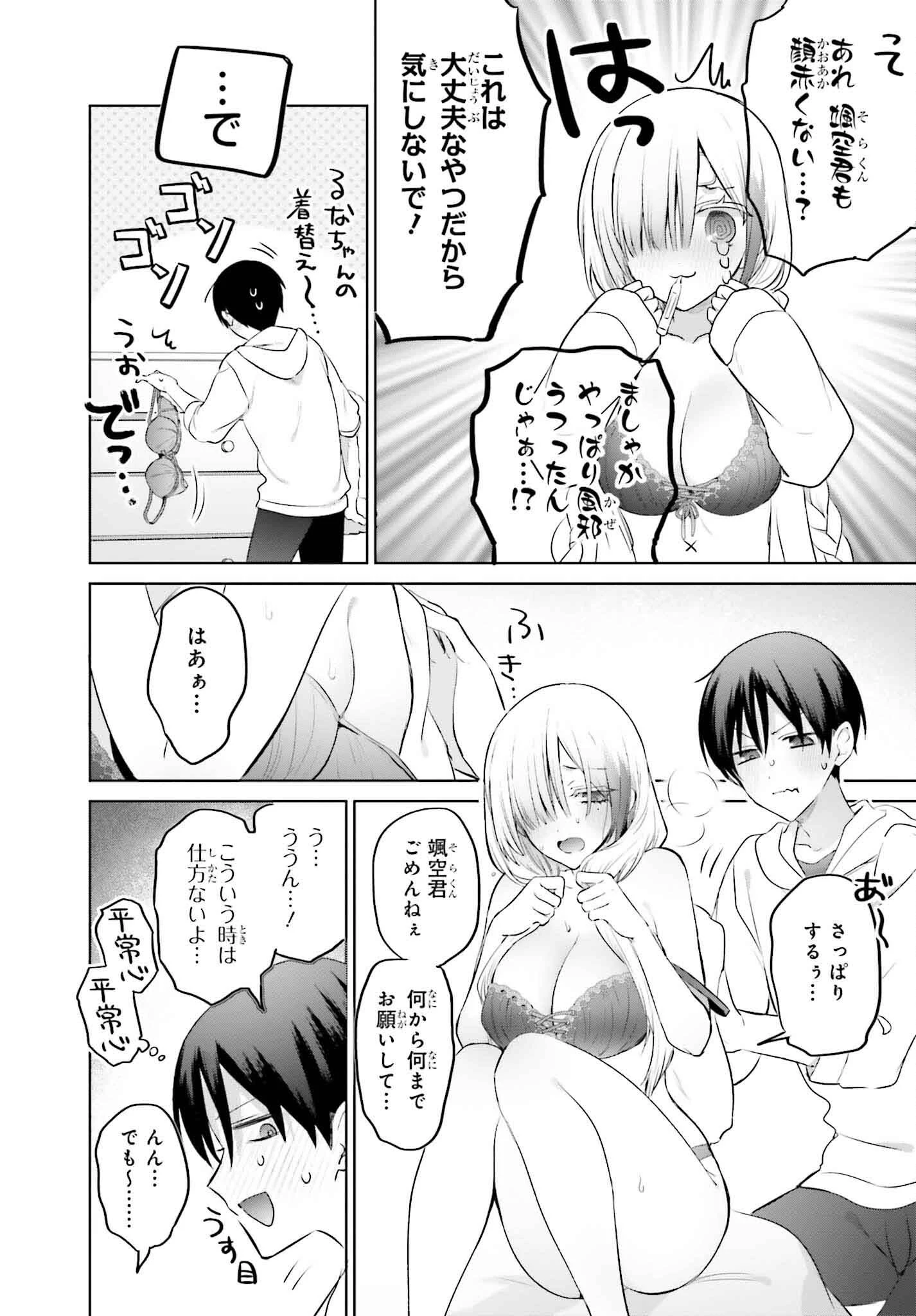 僕と君（ギャル）が夫婦になるまで 第15話 - 14