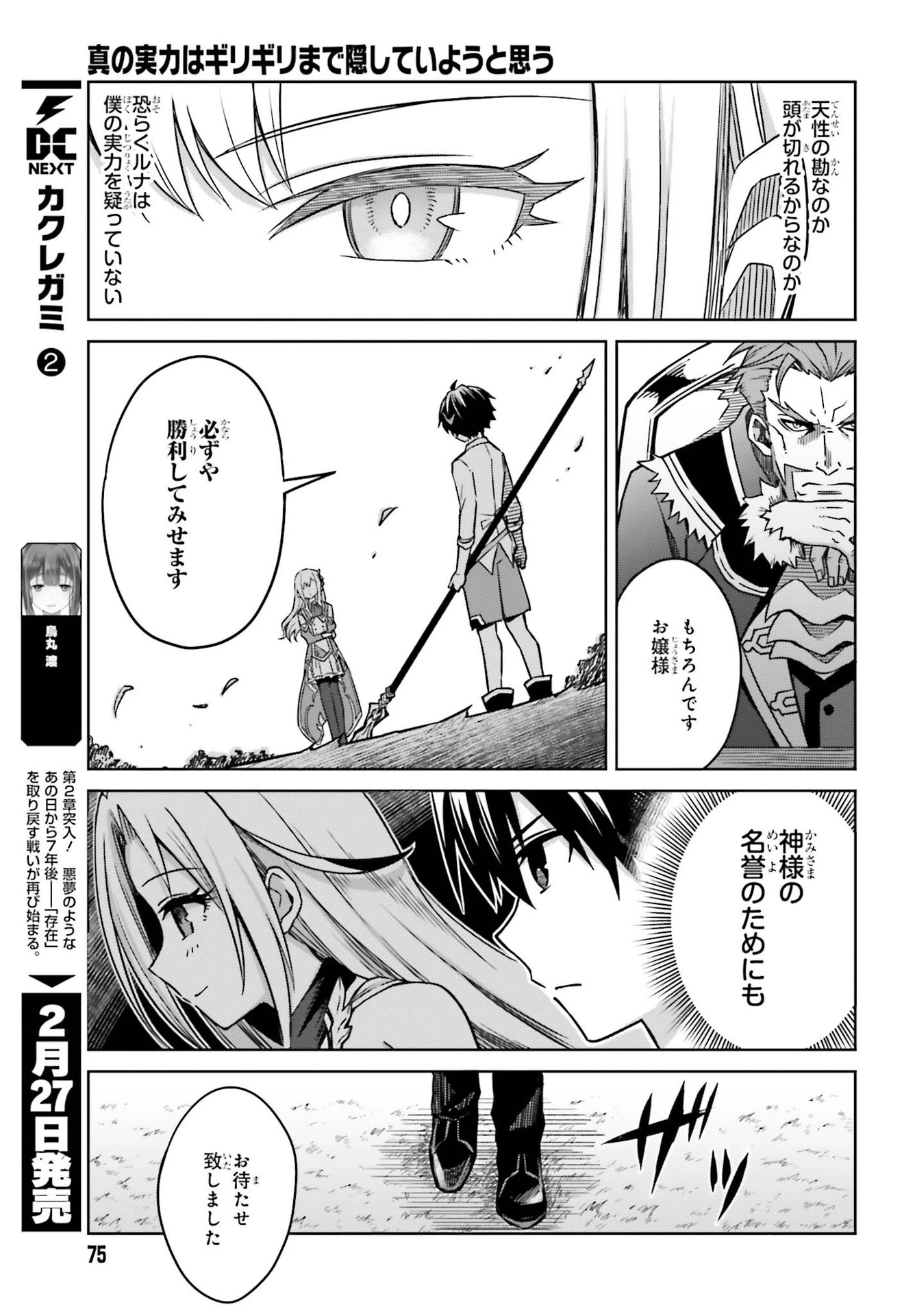 真の実力はギリギリまで隠していようと思う I Think Ill Hide My True Ability to the Last Moment 我想将真正的实力隐藏到极限 Shin no Jitsuryoku wa Girigiri made Kakushite Iyou to Omou 第5話 - 9