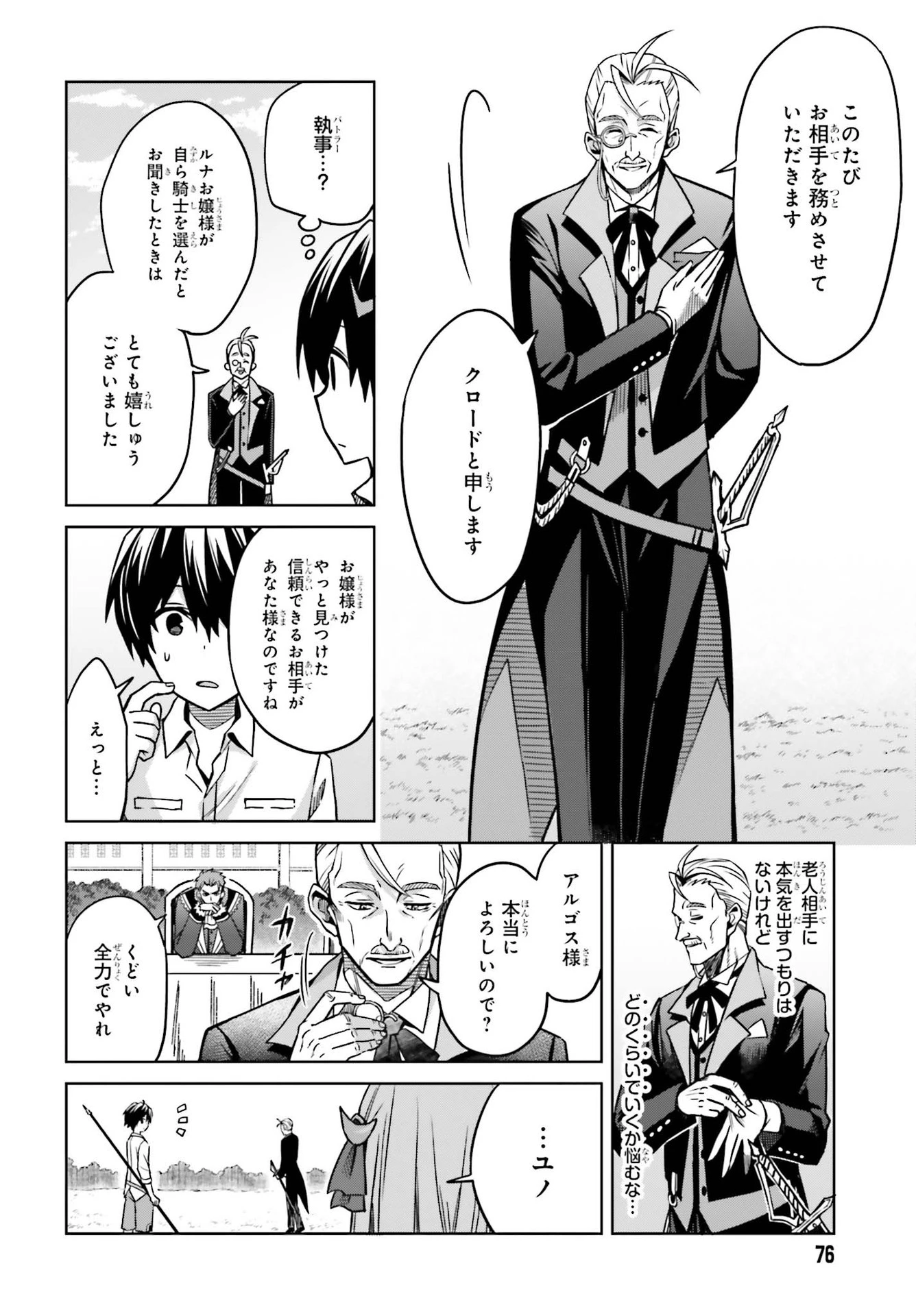 真の実力はギリギリまで隠していようと思う I Think Ill Hide My True Ability to the Last Moment 我想将真正的实力隐藏到极限 Shin no Jitsuryoku wa Girigiri made Kakushite Iyou to Omou 第5話 - 10