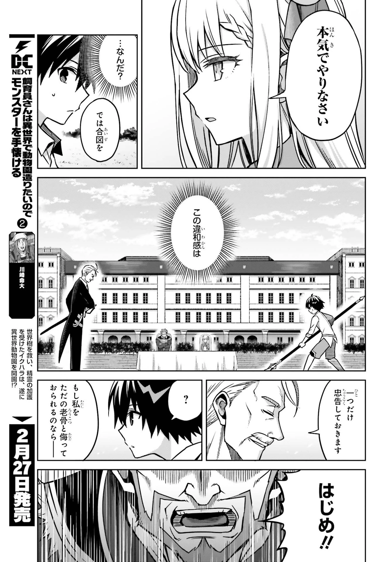 真の実力はギリギリまで隠していようと思う I Think Ill Hide My True Ability to the Last Moment 我想将真正的实力隐藏到极限 Shin no Jitsuryoku wa Girigiri made Kakushite Iyou to Omou 第5話 - 11