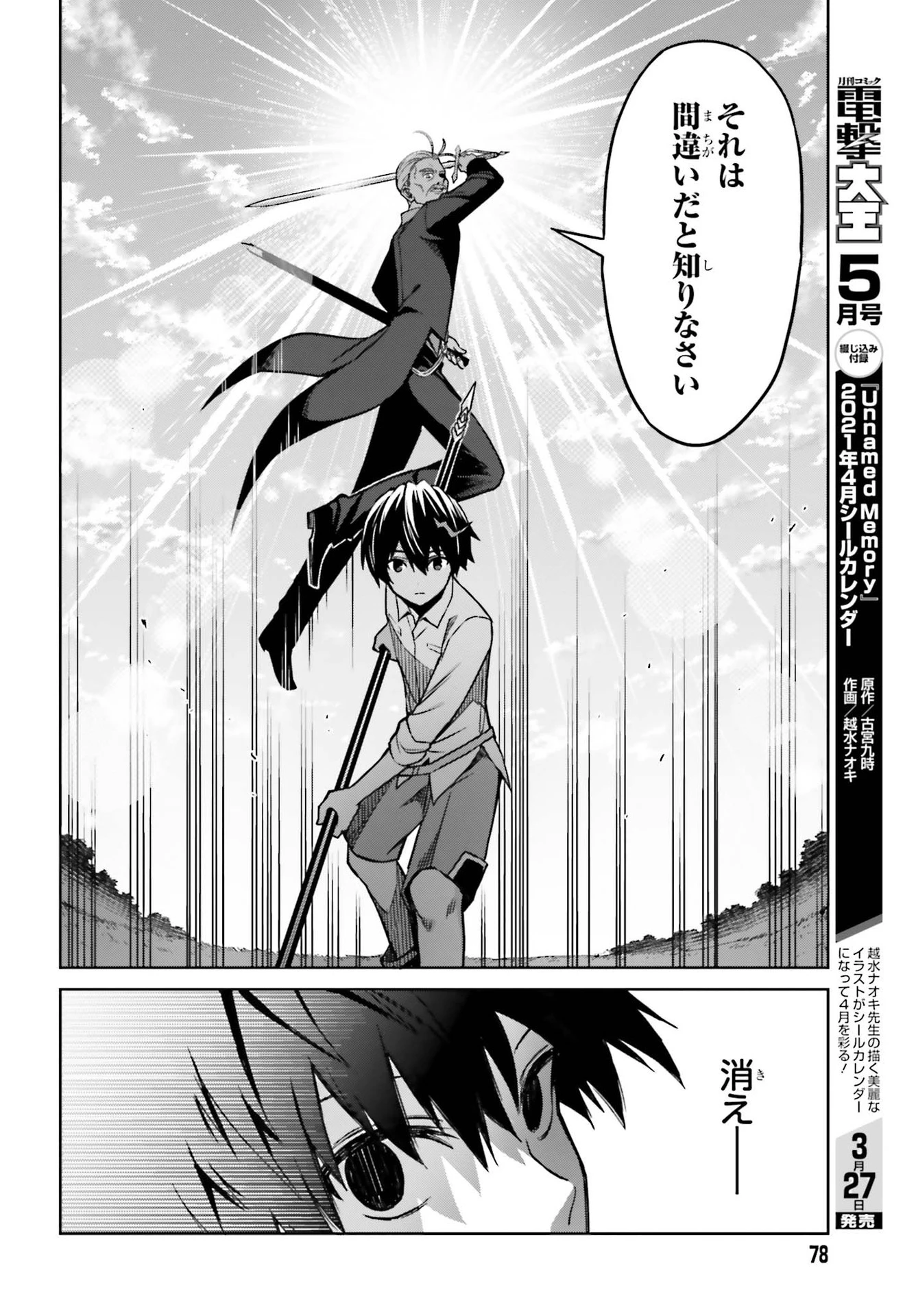 真の実力はギリギリまで隠していようと思う I Think Ill Hide My True Ability to the Last Moment 我想将真正的实力隐藏到极限 Shin no Jitsuryoku wa Girigiri made Kakushite Iyou to Omou 第5話 - 12