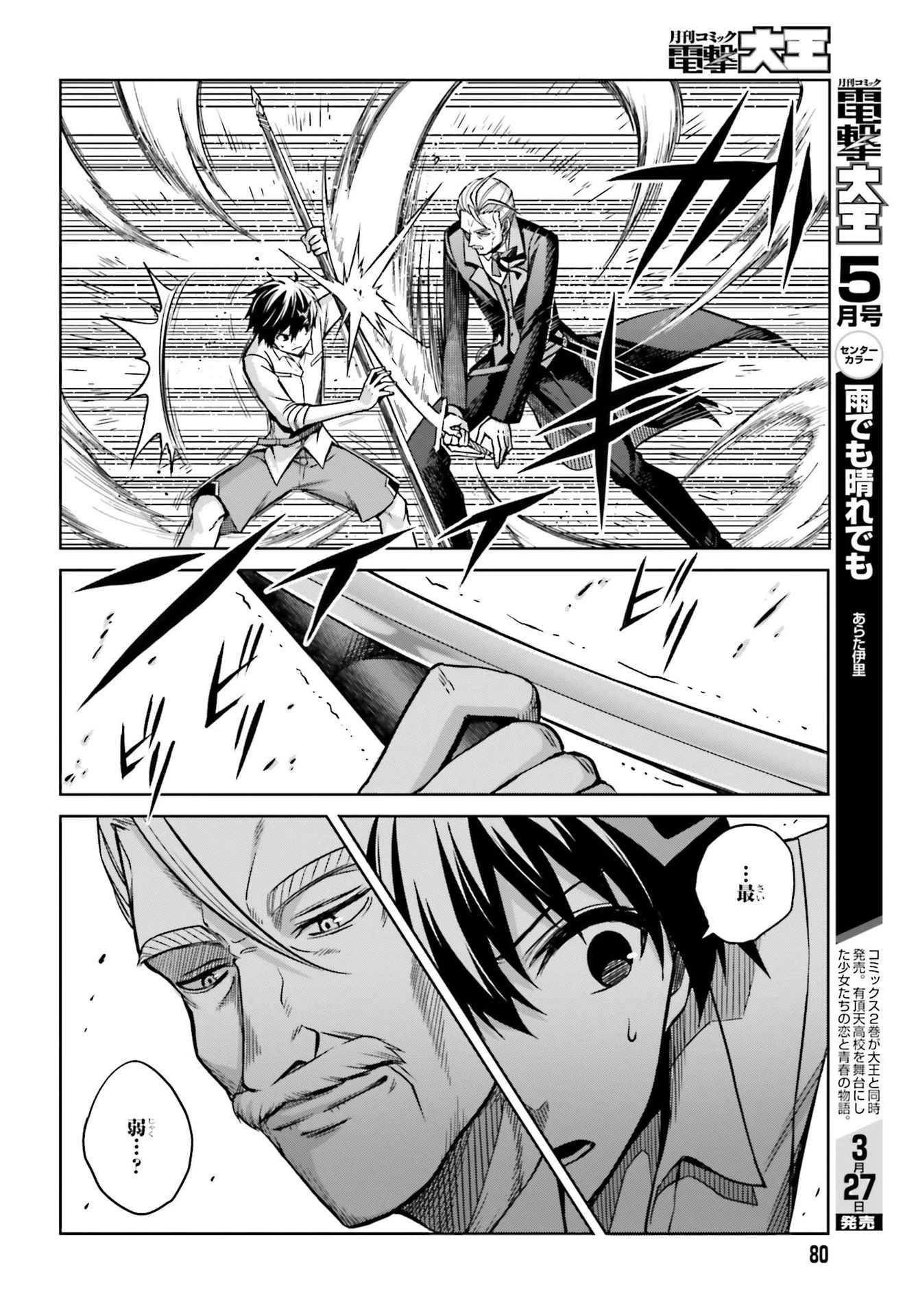 真の実力はギリギリまで隠していようと思う I Think Ill Hide My True Ability to the Last Moment 我想将真正的实力隐藏到极限 Shin no Jitsuryoku wa Girigiri made Kakushite Iyou to Omou 第5話 - 14