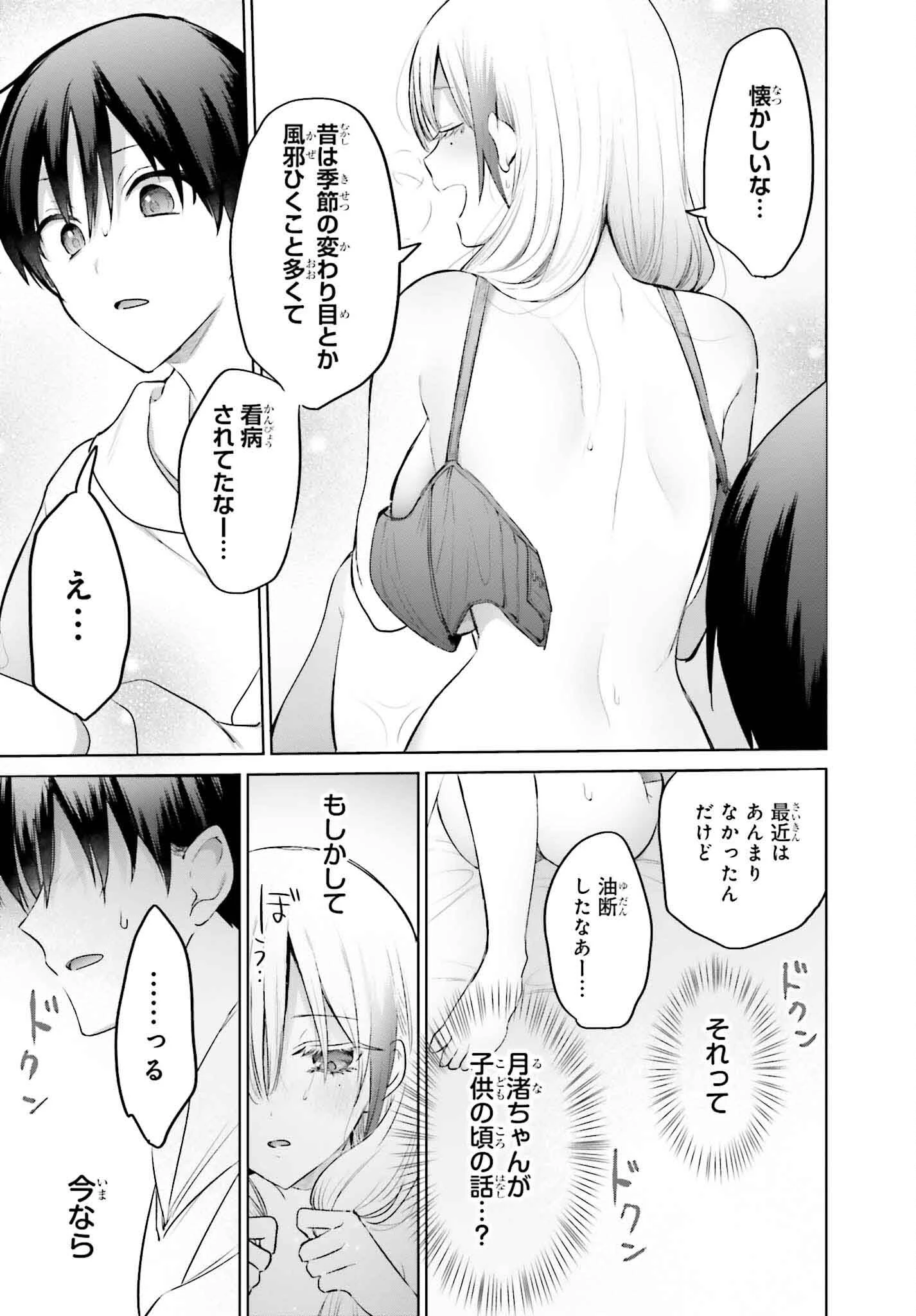 僕と君（ギャル）が夫婦になるまで 第15話 - 15
