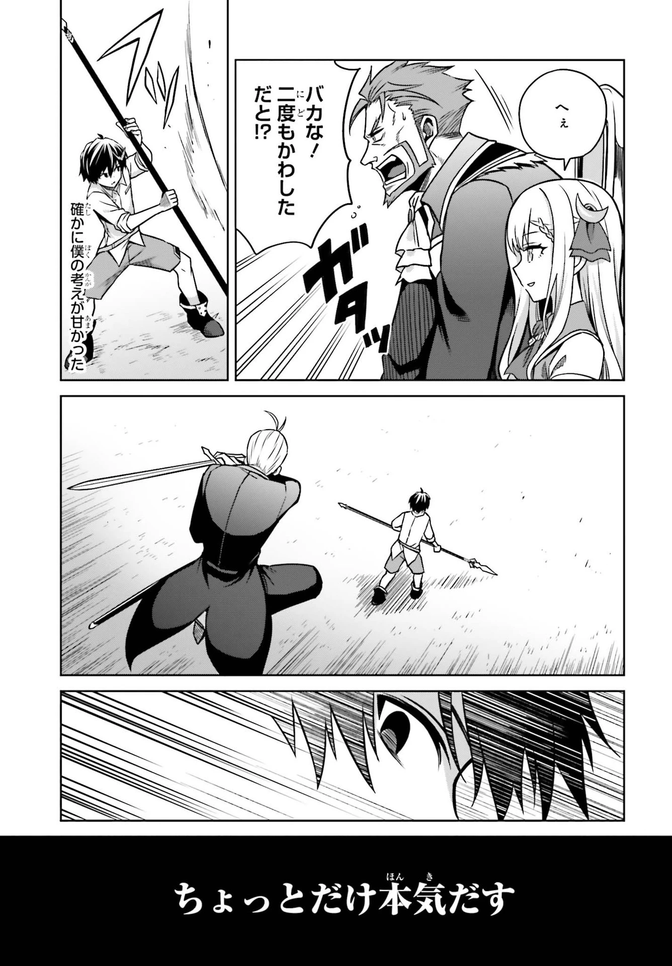 真の実力はギリギリまで隠していようと思う I Think Ill Hide My True Ability to the Last Moment 我想将真正的实力隐藏到极限 Shin no Jitsuryoku wa Girigiri made Kakushite Iyou to Omou 第5話 - 15