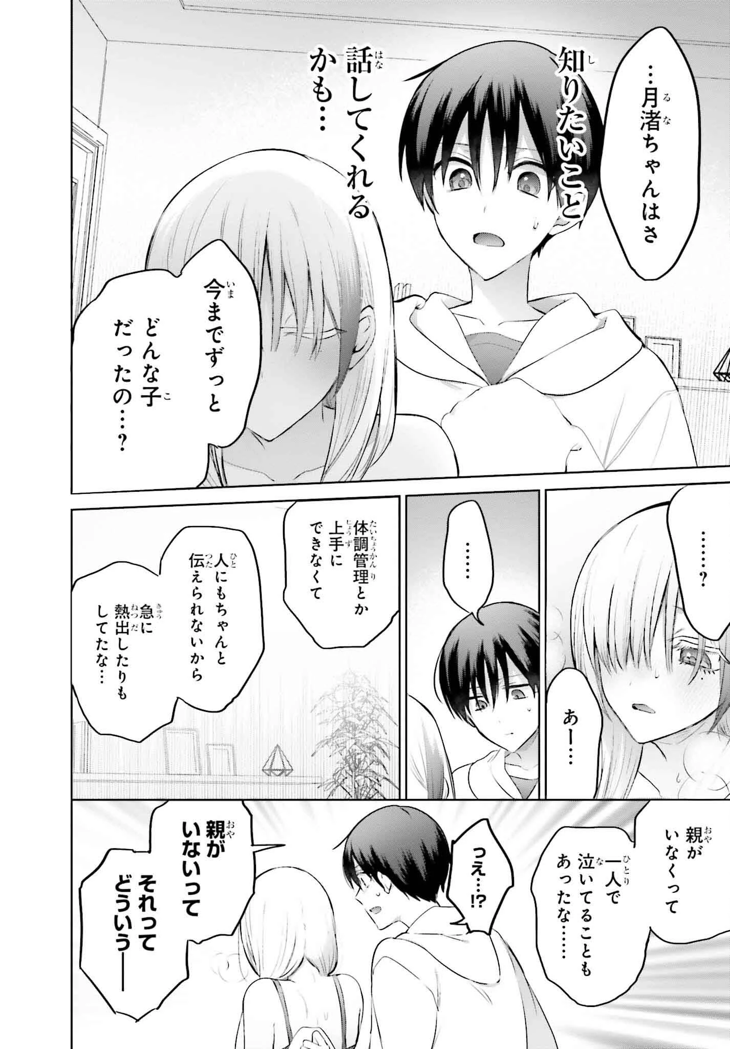 僕と君（ギャル）が夫婦になるまで 第15話 - 16