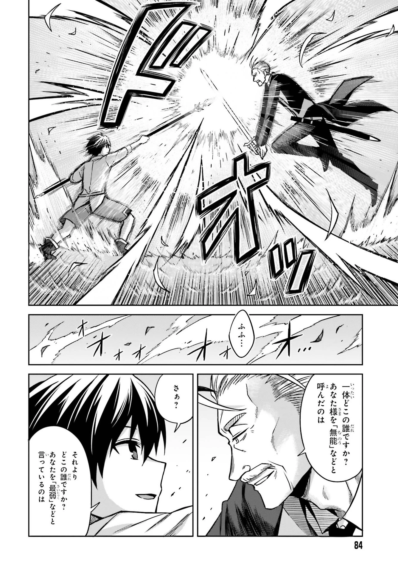 真の実力はギリギリまで隠していようと思う I Think Ill Hide My True Ability to the Last Moment 我想将真正的实力隐藏到极限 Shin no Jitsuryoku wa Girigiri made Kakushite Iyou to Omou 第5話 - 18