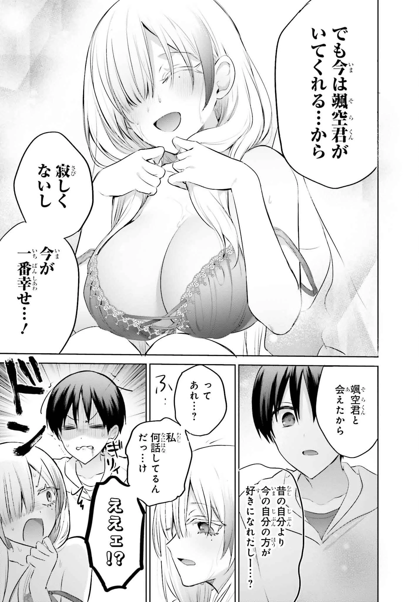 僕と君（ギャル）が夫婦になるまで 第15話 - 17