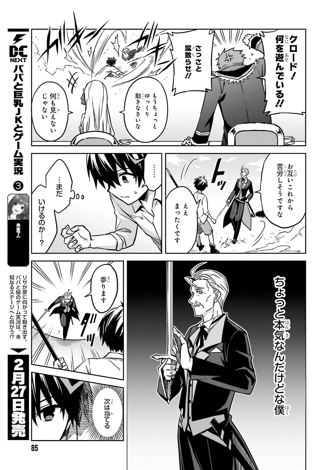 真の実力はギリギリまで隠していようと思う I Think Ill Hide My True Ability to the Last Moment 我想将真正的实力隐藏到极限 Shin no Jitsuryoku wa Girigiri made Kakushite Iyou to Omou 第5話 - 19