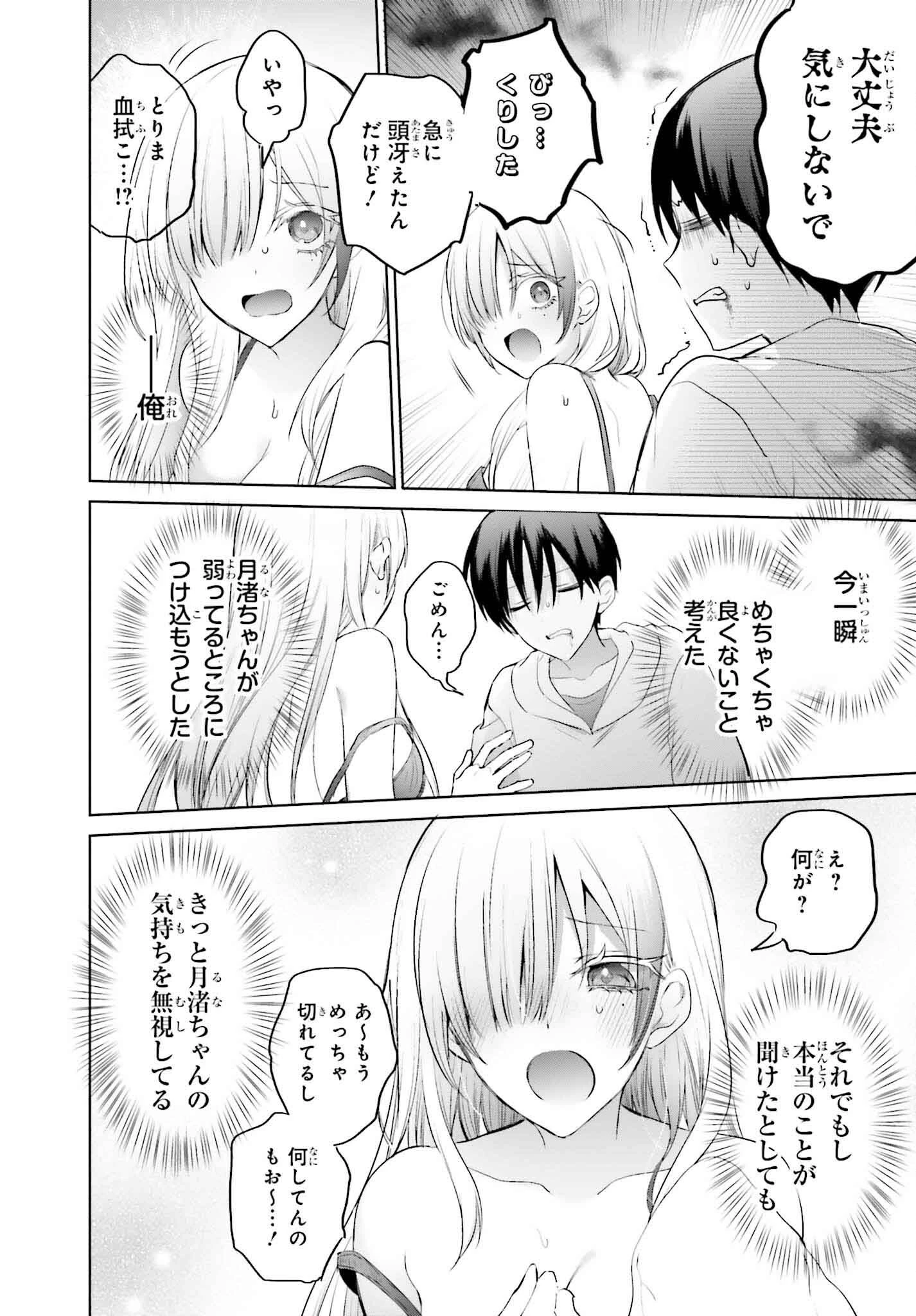 僕と君（ギャル）が夫婦になるまで 第15話 - 18