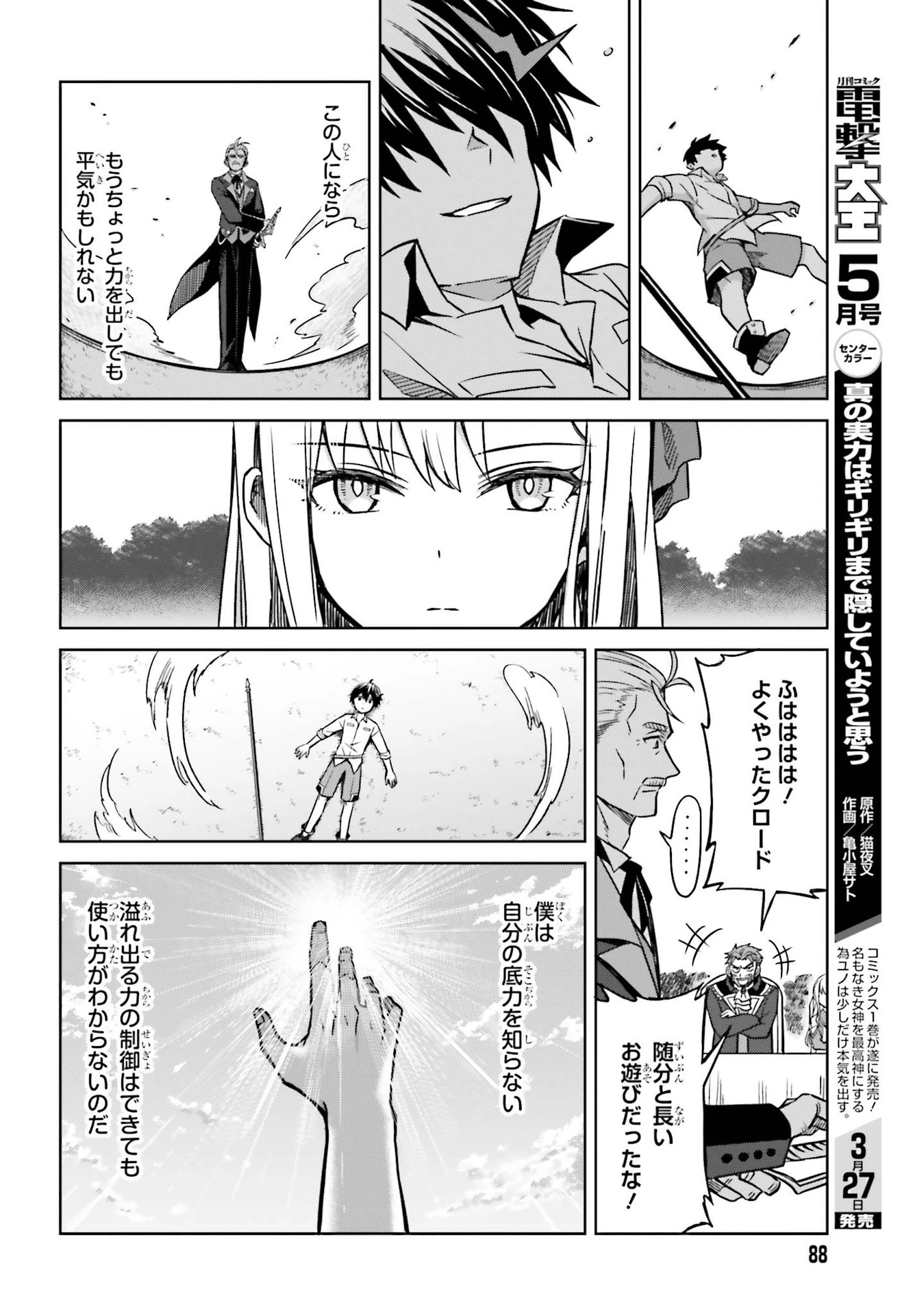 真の実力はギリギリまで隠していようと思う I Think Ill Hide My True Ability to the Last Moment 我想将真正的实力隐藏到极限 Shin no Jitsuryoku wa Girigiri made Kakushite Iyou to Omou 第5話 - 22
