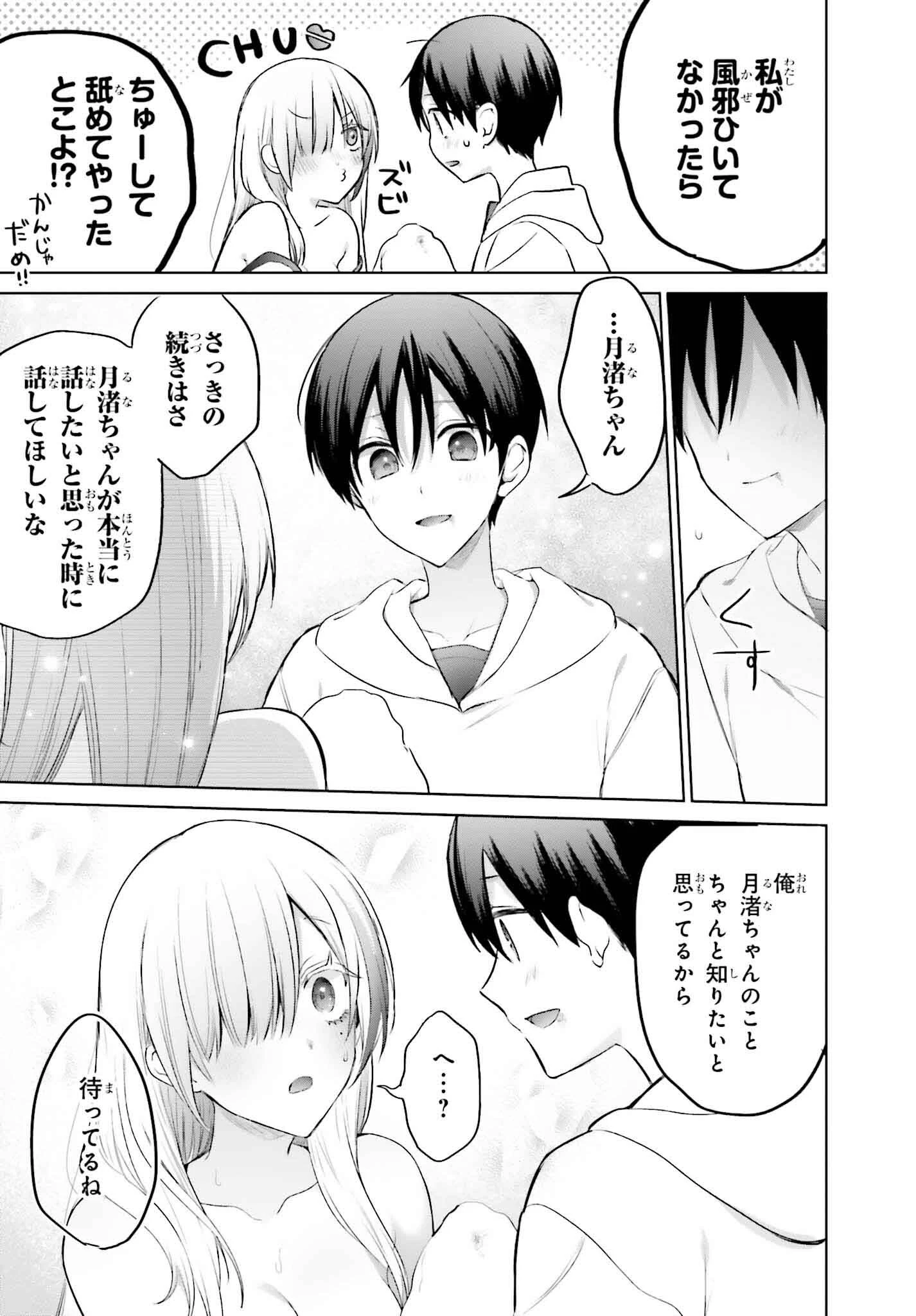 僕と君（ギャル）が夫婦になるまで 第15話 - 19