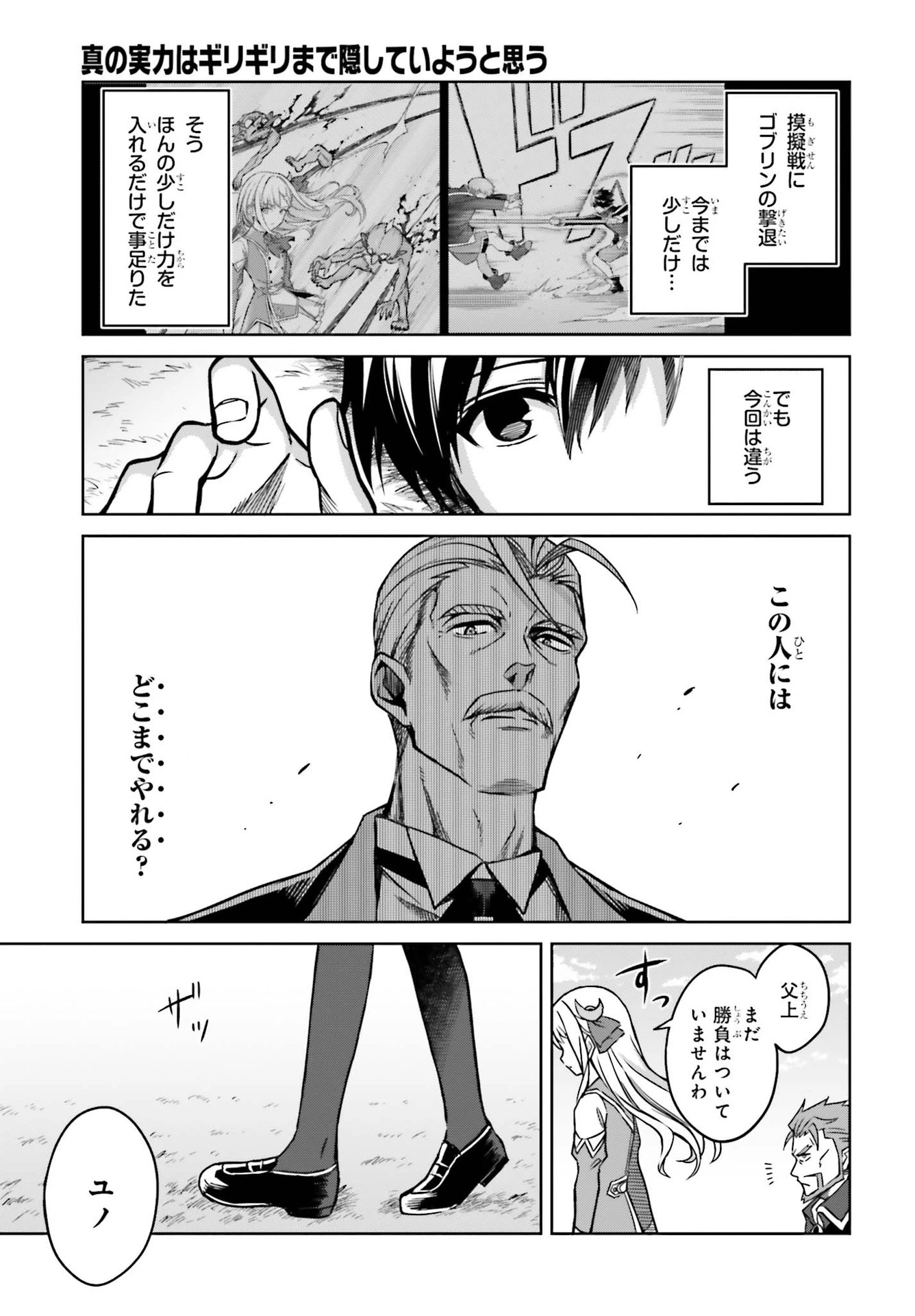 真の実力はギリギリまで隠していようと思う I Think Ill Hide My True Ability to the Last Moment 我想将真正的实力隐藏到极限 Shin no Jitsuryoku wa Girigiri made Kakushite Iyou to Omou 第5話 - 23