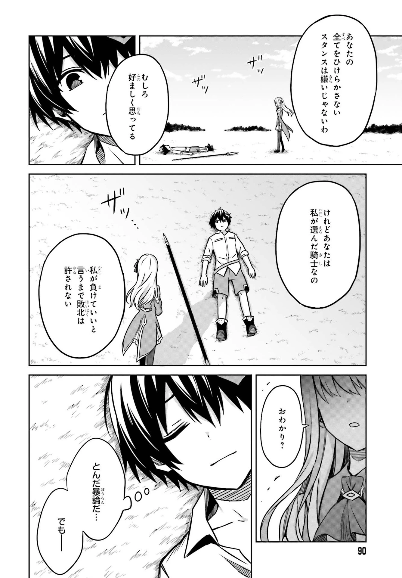 真の実力はギリギリまで隠していようと思う I Think Ill Hide My True Ability to the Last Moment 我想将真正的实力隐藏到极限 Shin no Jitsuryoku wa Girigiri made Kakushite Iyou to Omou 第5話 - 24