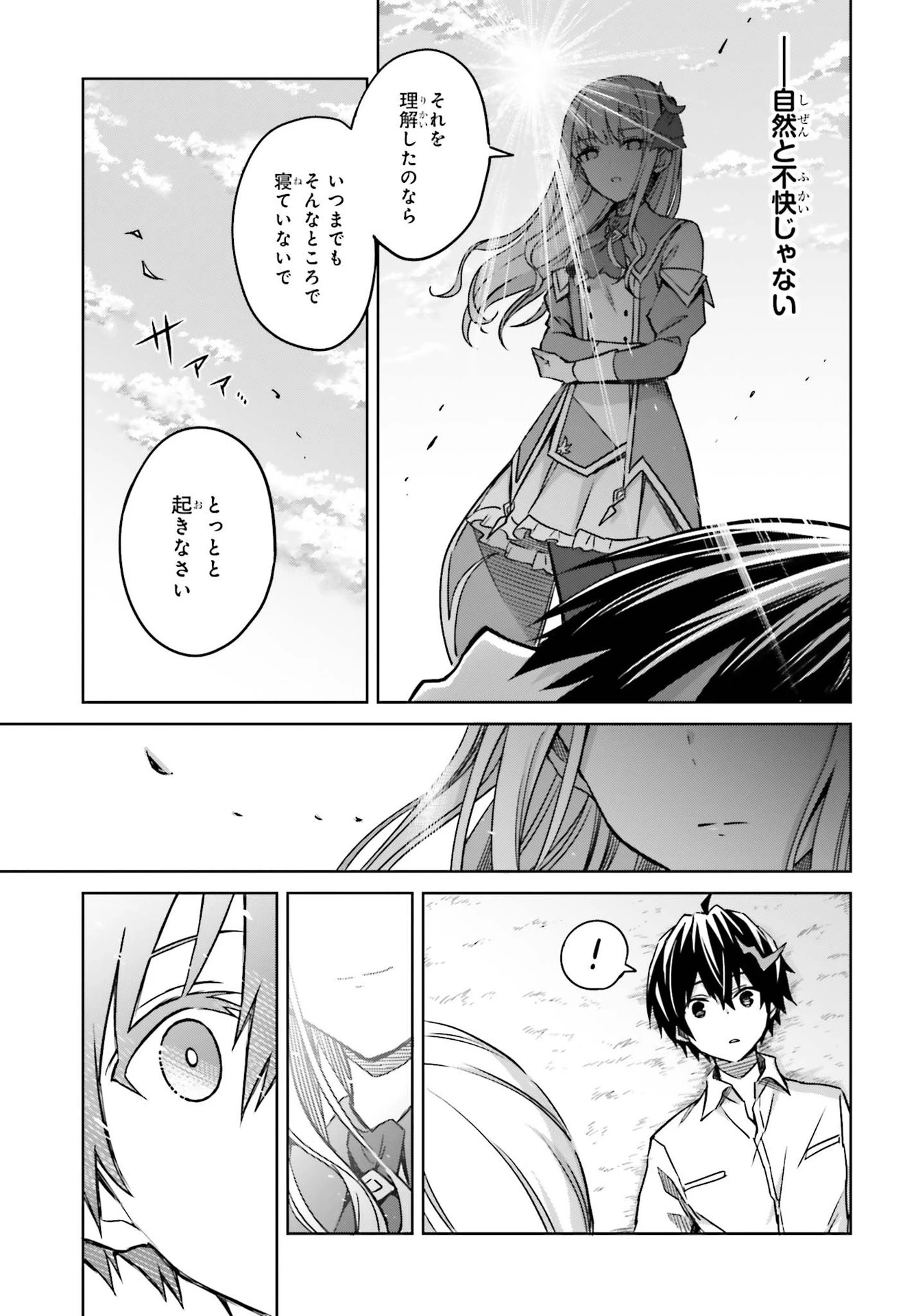 真の実力はギリギリまで隠していようと思う I Think Ill Hide My True Ability to the Last Moment 我想将真正的实力隐藏到极限 Shin no Jitsuryoku wa Girigiri made Kakushite Iyou to Omou 第5話 - 25