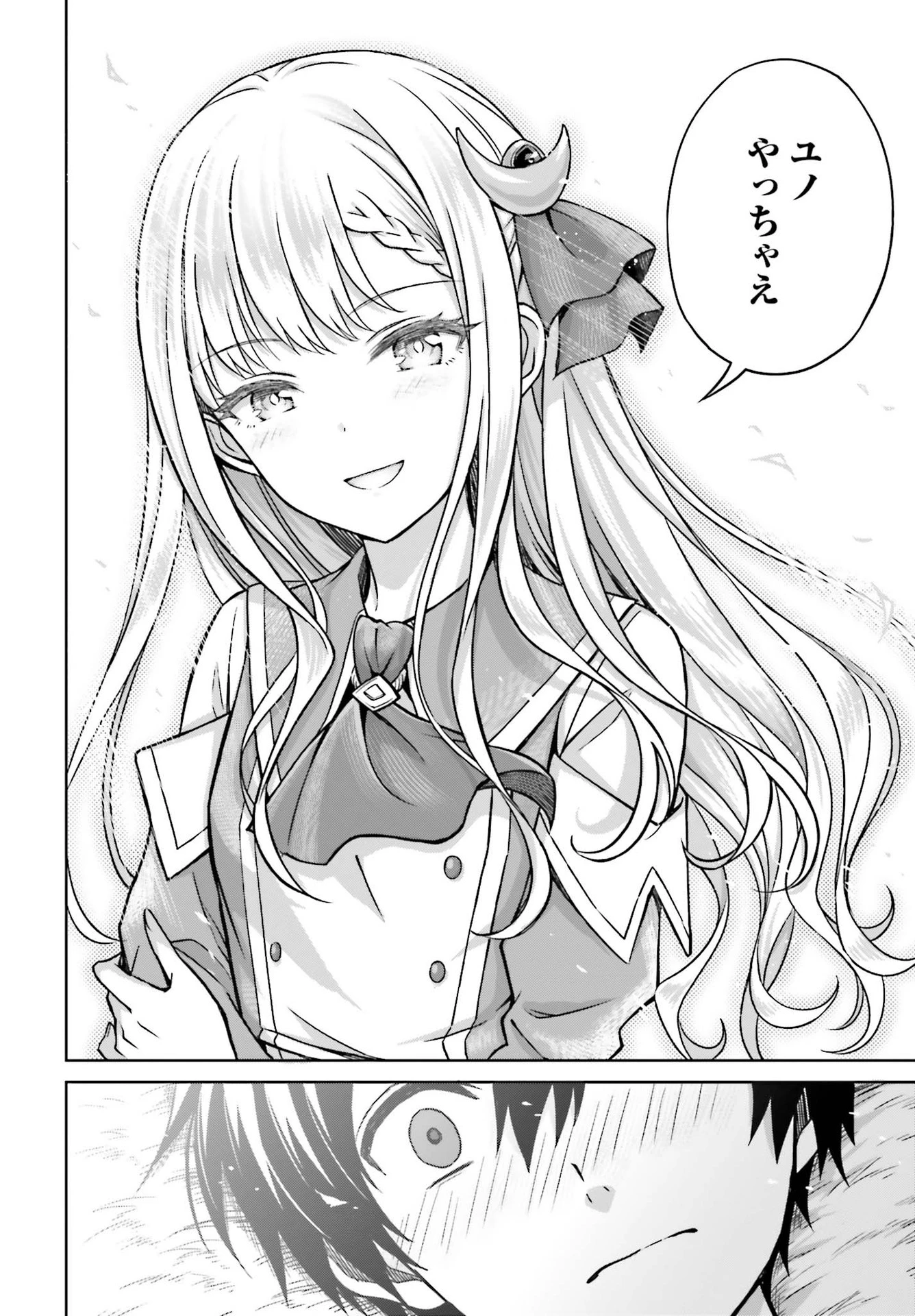 真の実力はギリギリまで隠していようと思う I Think Ill Hide My True Ability to the Last Moment 我想将真正的实力隐藏到极限 Shin no Jitsuryoku wa Girigiri made Kakushite Iyou to Omou 第5話 - 26