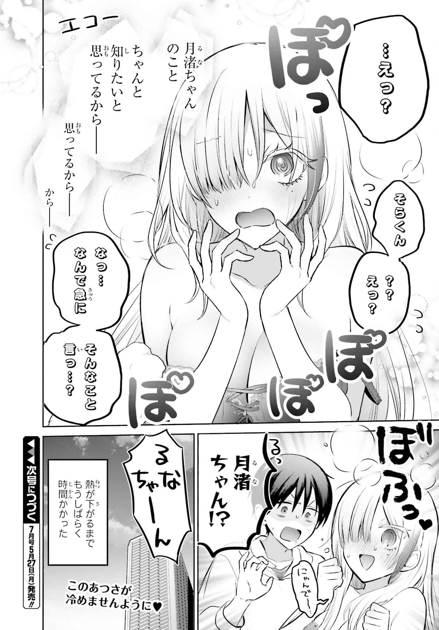 僕と君（ギャル）が夫婦になるまで 第15話 - 20