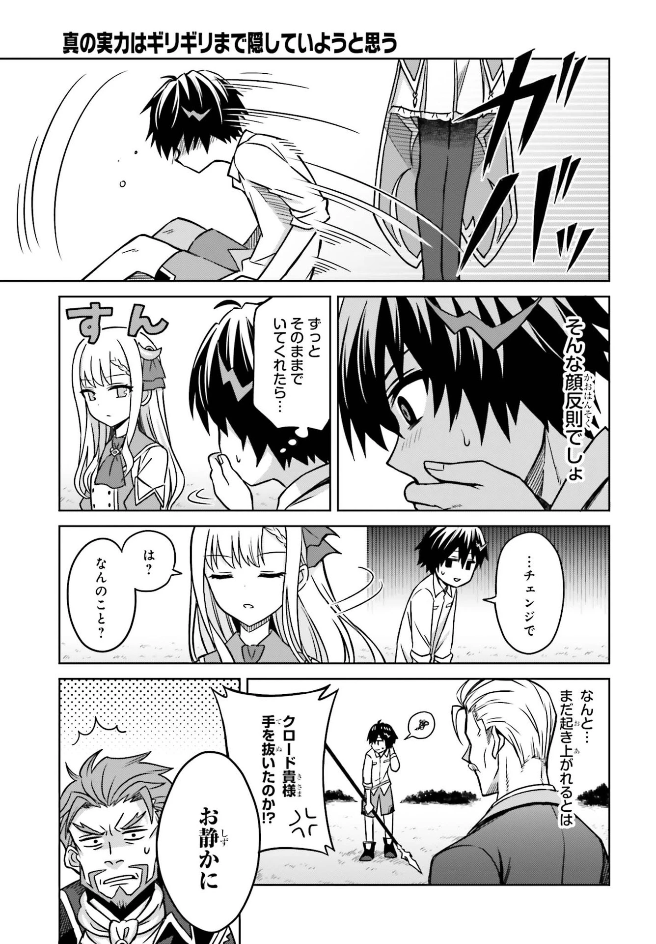 真の実力はギリギリまで隠していようと思う I Think Ill Hide My True Ability to the Last Moment 我想将真正的实力隐藏到极限 Shin no Jitsuryoku wa Girigiri made Kakushite Iyou to Omou 第5話 - 27