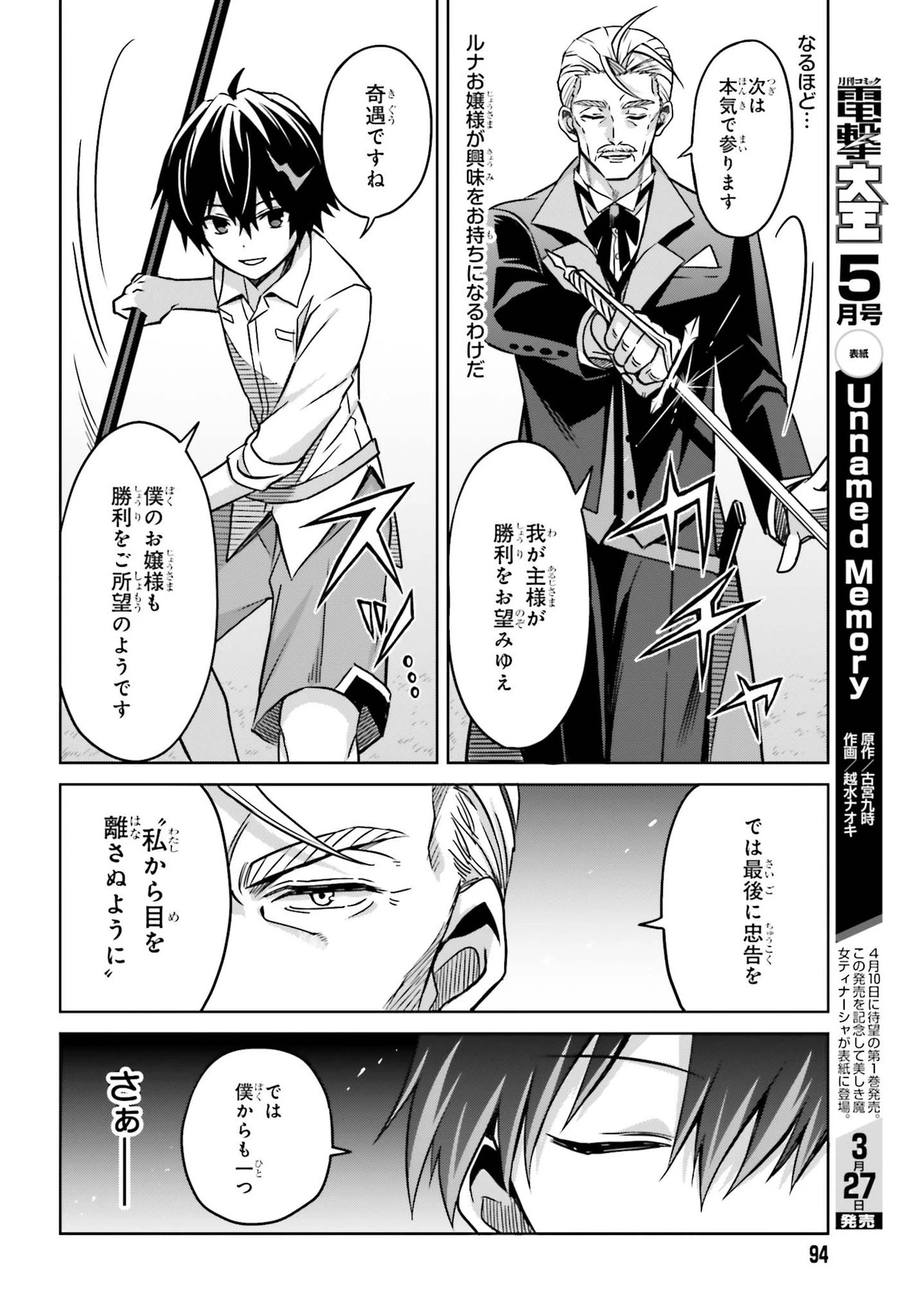 真の実力はギリギリまで隠していようと思う I Think Ill Hide My True Ability to the Last Moment 我想将真正的实力隐藏到极限 Shin no Jitsuryoku wa Girigiri made Kakushite Iyou to Omou 第5話 - 28