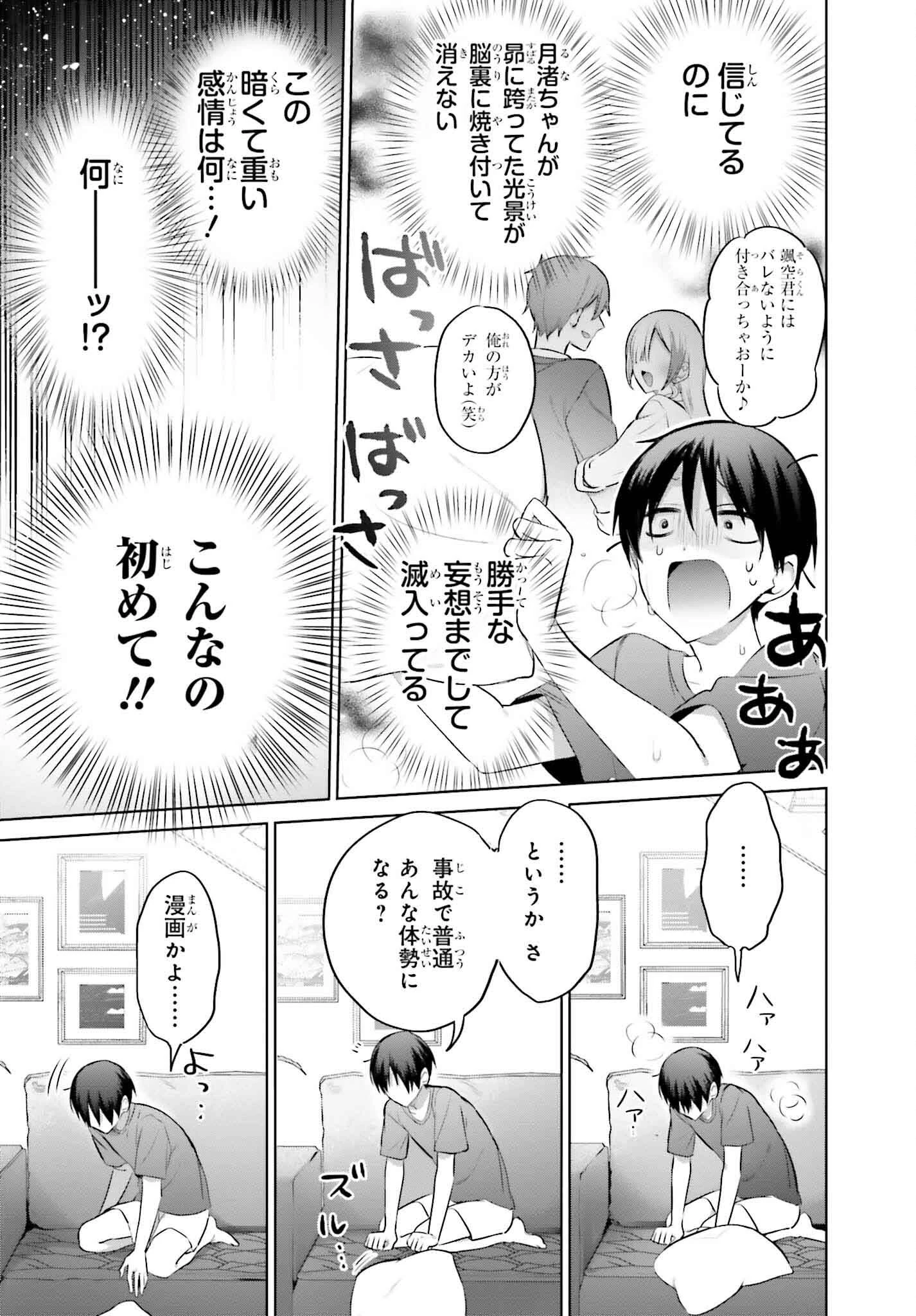 僕と君（ギャル）が夫婦になるまで 第14話 - 2