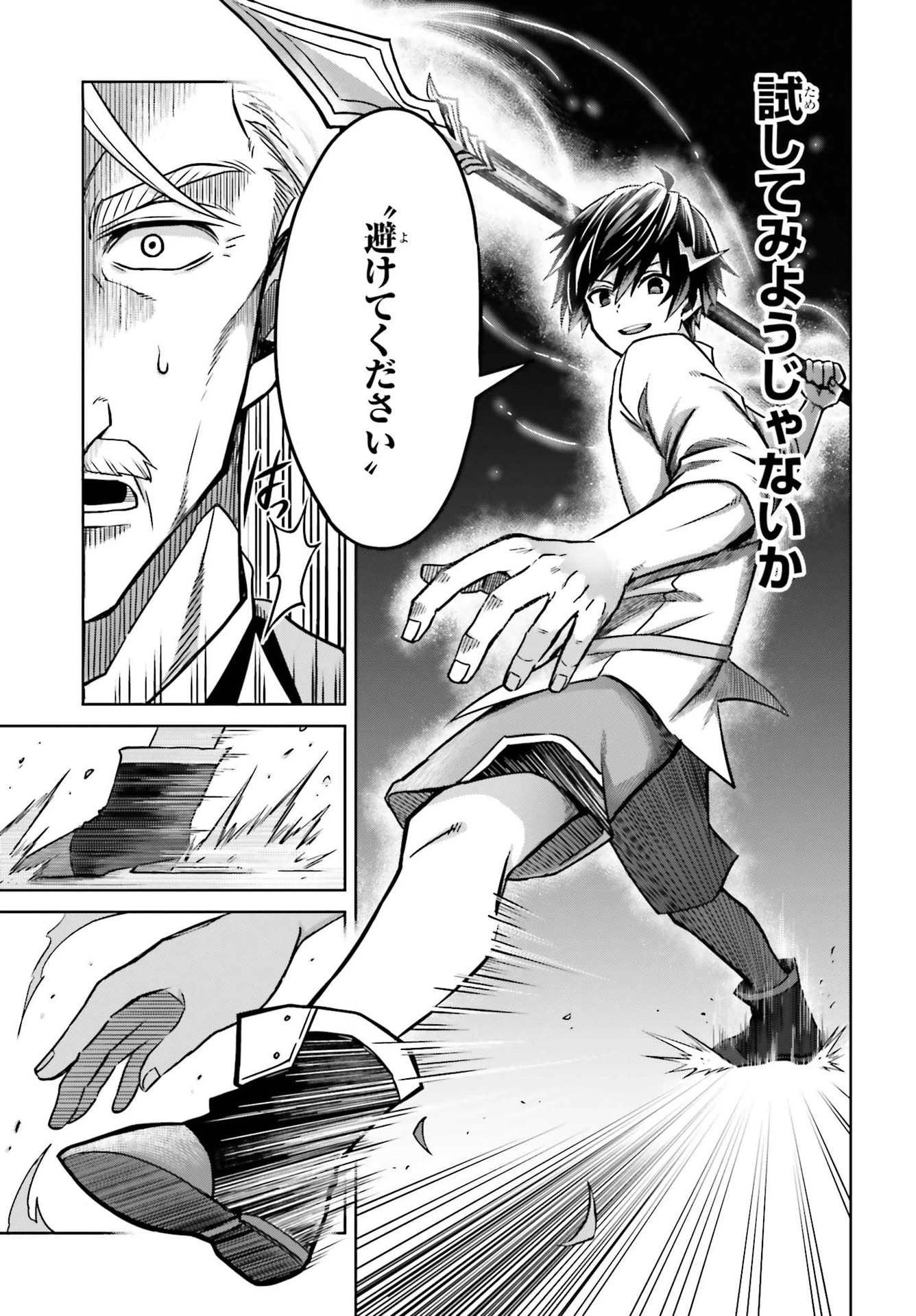 真の実力はギリギリまで隠していようと思う I Think Ill Hide My True Ability to the Last Moment 我想将真正的实力隐藏到极限 Shin no Jitsuryoku wa Girigiri made Kakushite Iyou to Omou 第5話 - 29
