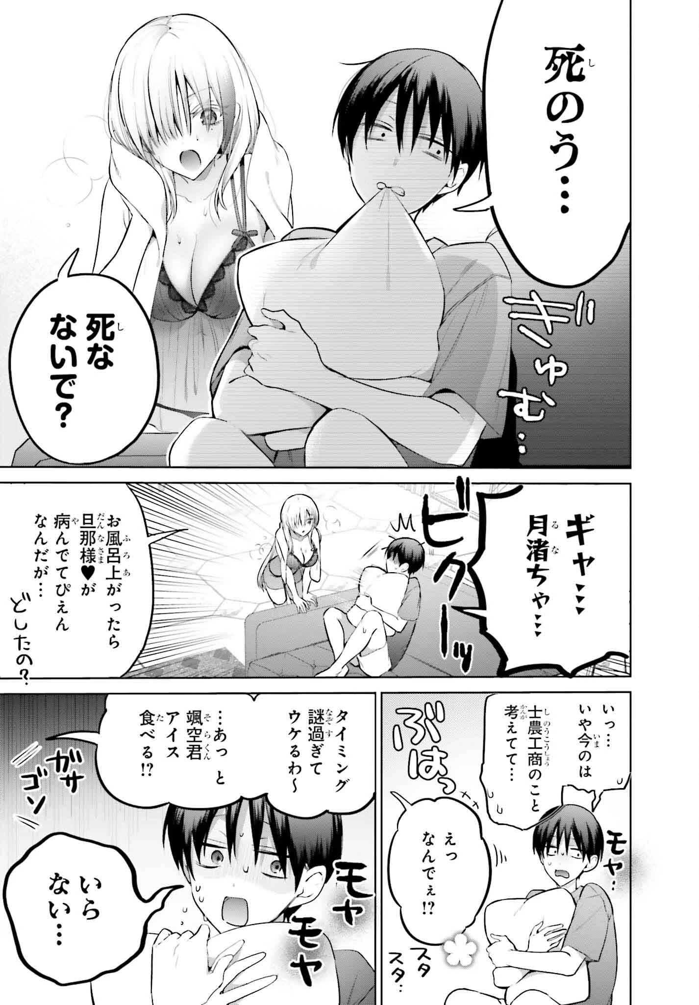 僕と君（ギャル）が夫婦になるまで 第14話 - 3