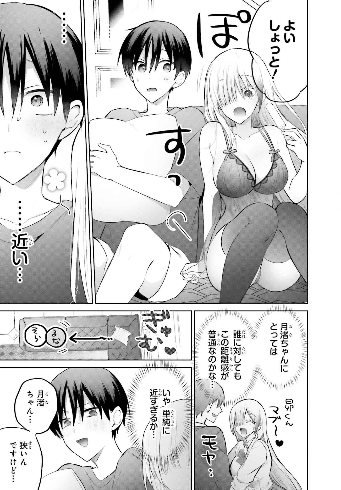 僕と君（ギャル）が夫婦になるまで 第14話 - 5