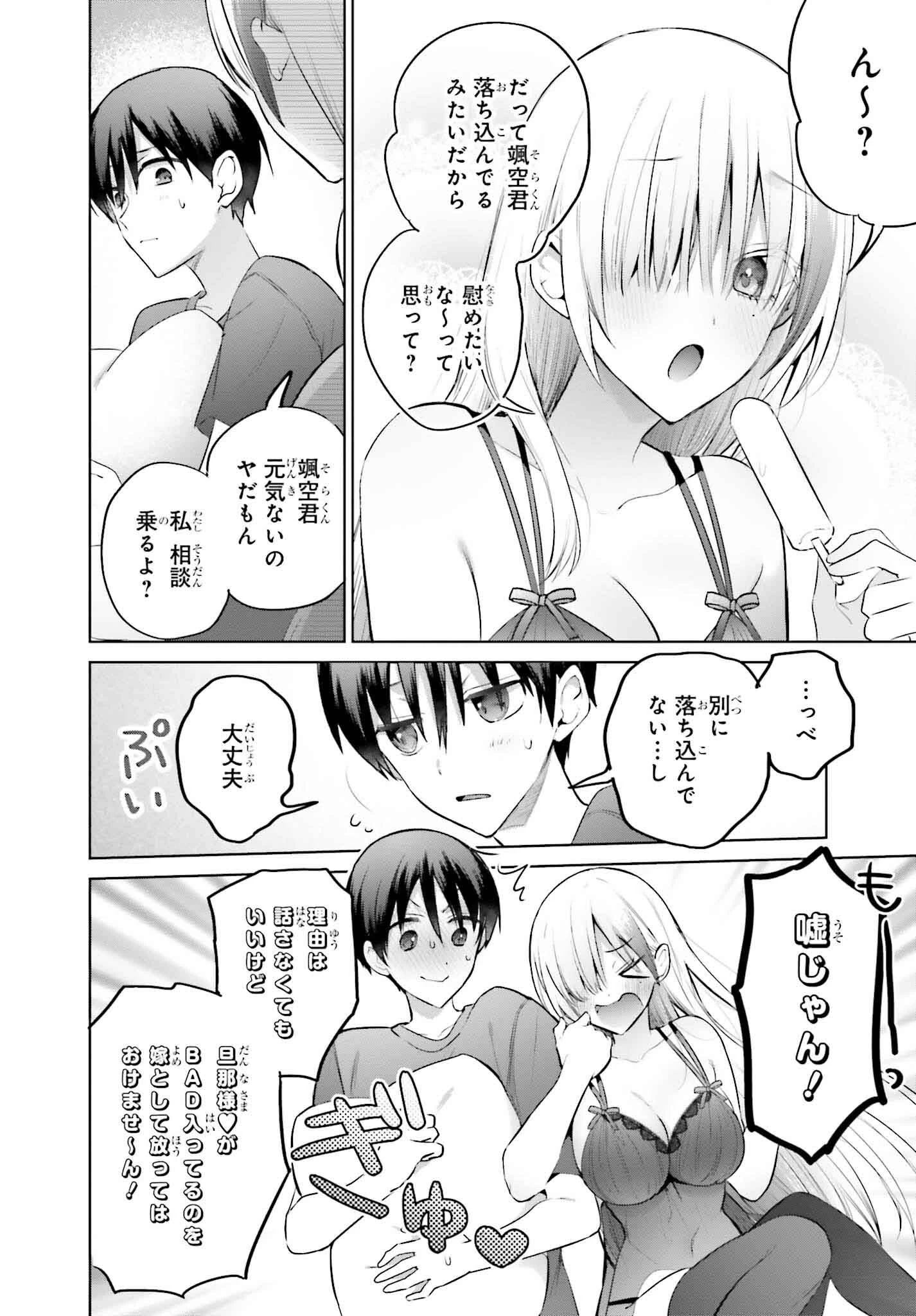 僕と君（ギャル）が夫婦になるまで 第14話 - 6