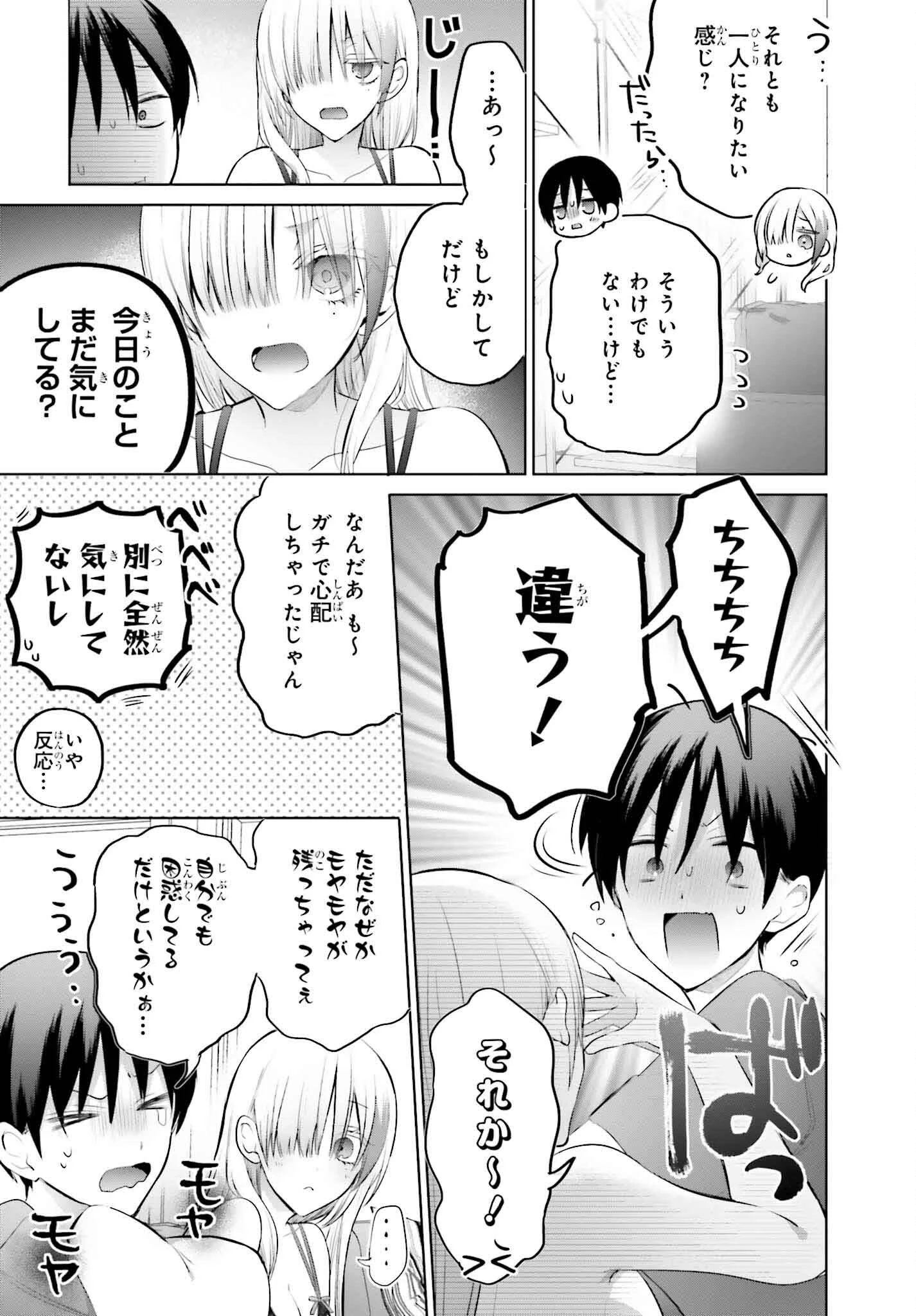 僕と君（ギャル）が夫婦になるまで 第14話 - 7