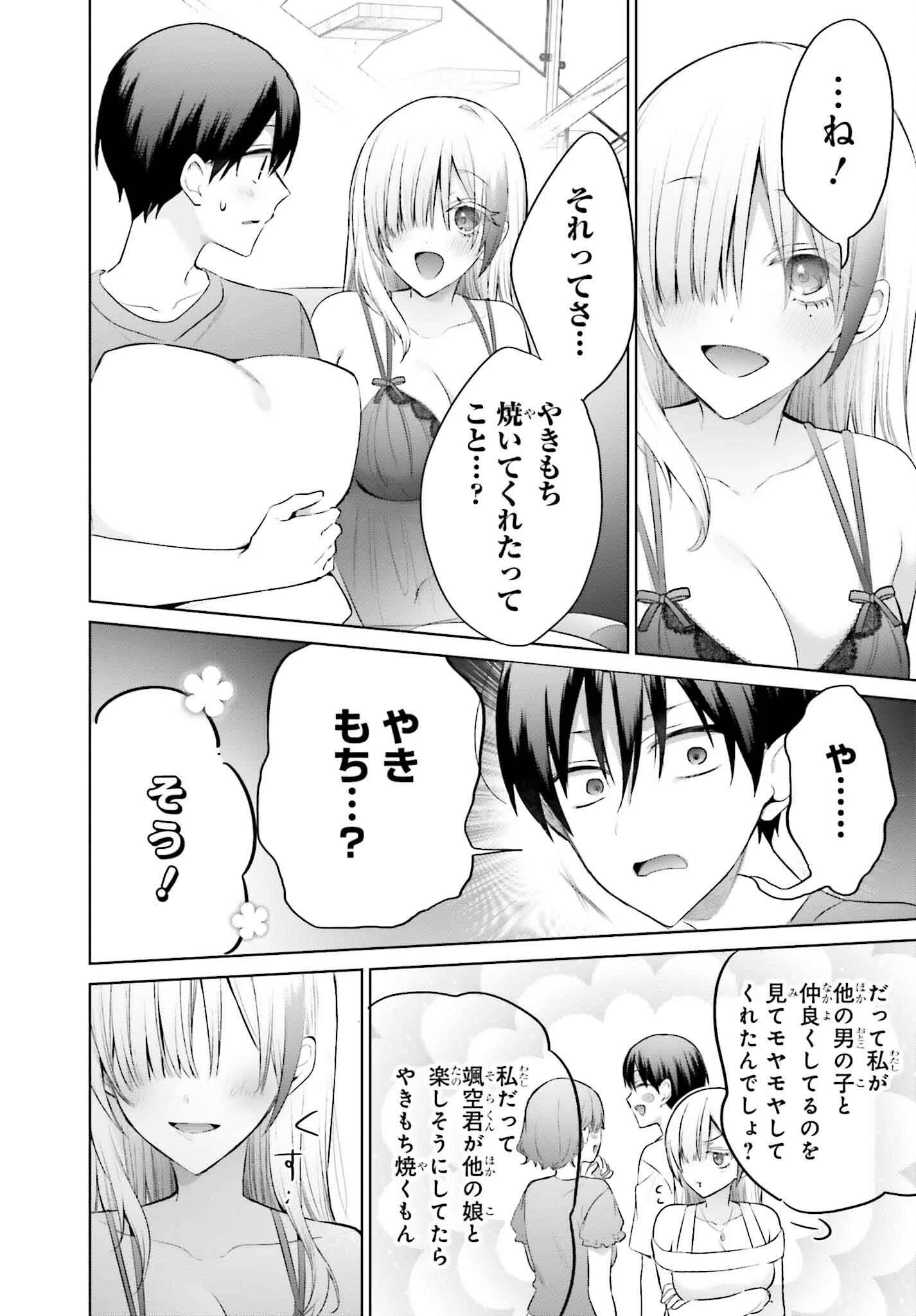 僕と君（ギャル）が夫婦になるまで 第14話 - 8