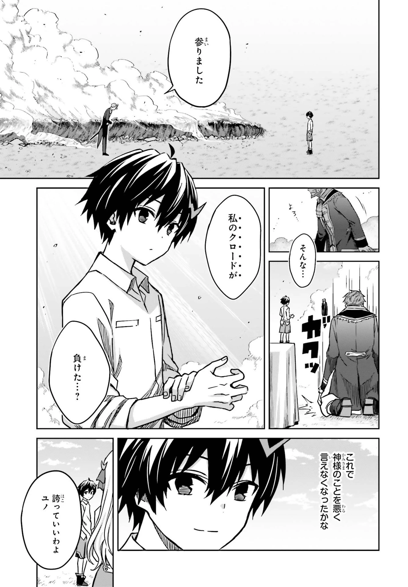 真の実力はギリギリまで隠していようと思う I Think Ill Hide My True Ability to the Last Moment 我想将真正的实力隐藏到极限 Shin no Jitsuryoku wa Girigiri made Kakushite Iyou to Omou 第5話 - 33