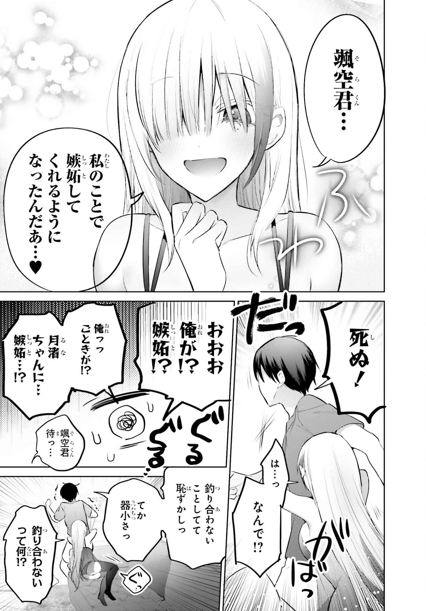 僕と君（ギャル）が夫婦になるまで 第14話 - 9