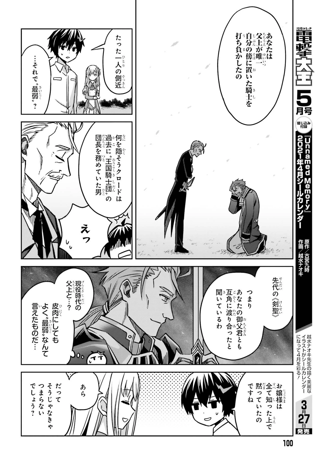 真の実力はギリギリまで隠していようと思う I Think Ill Hide My True Ability to the Last Moment 我想将真正的实力隐藏到极限 Shin no Jitsuryoku wa Girigiri made Kakushite Iyou to Omou 第5話 - 34