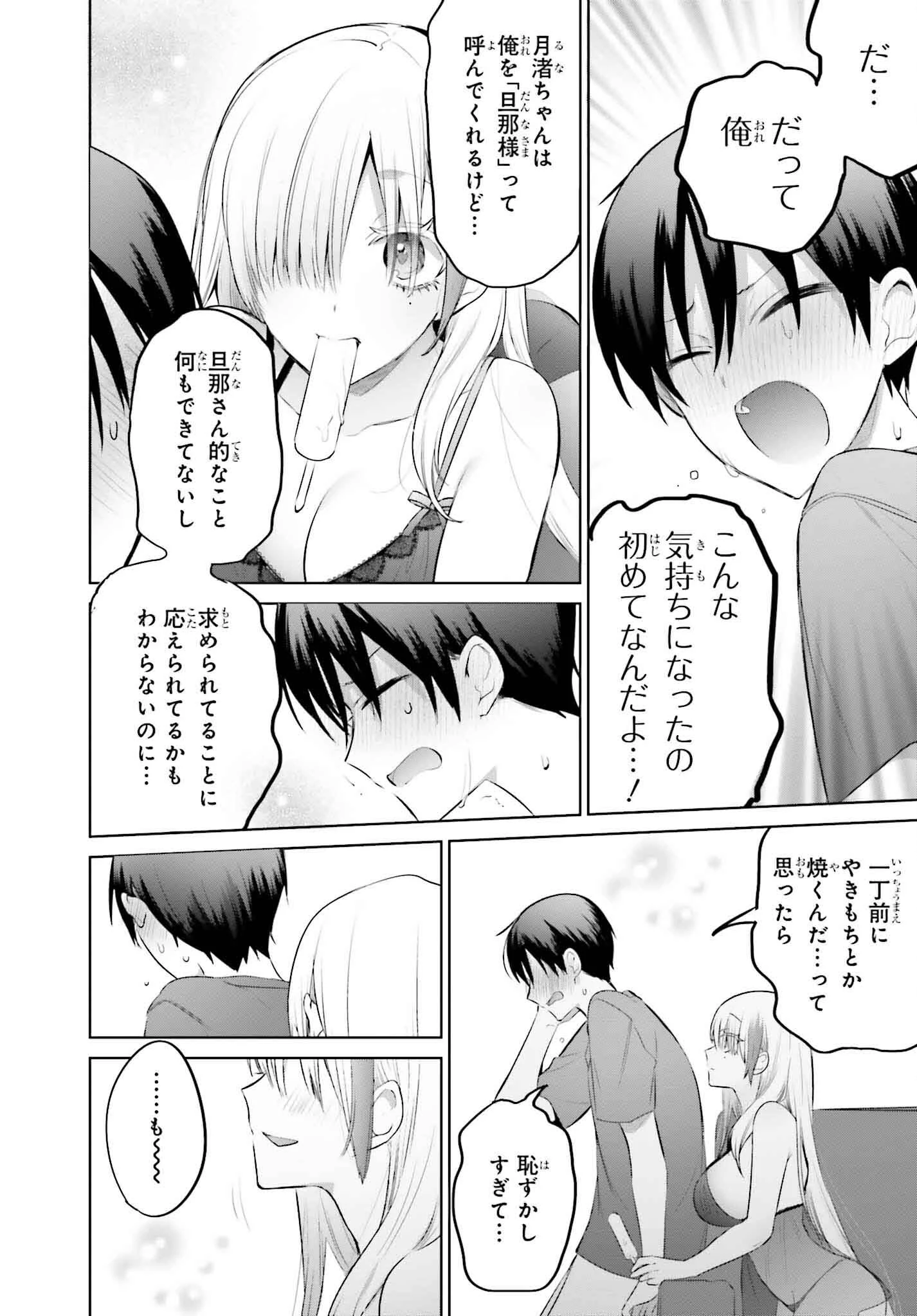僕と君（ギャル）が夫婦になるまで 第14話 - 10