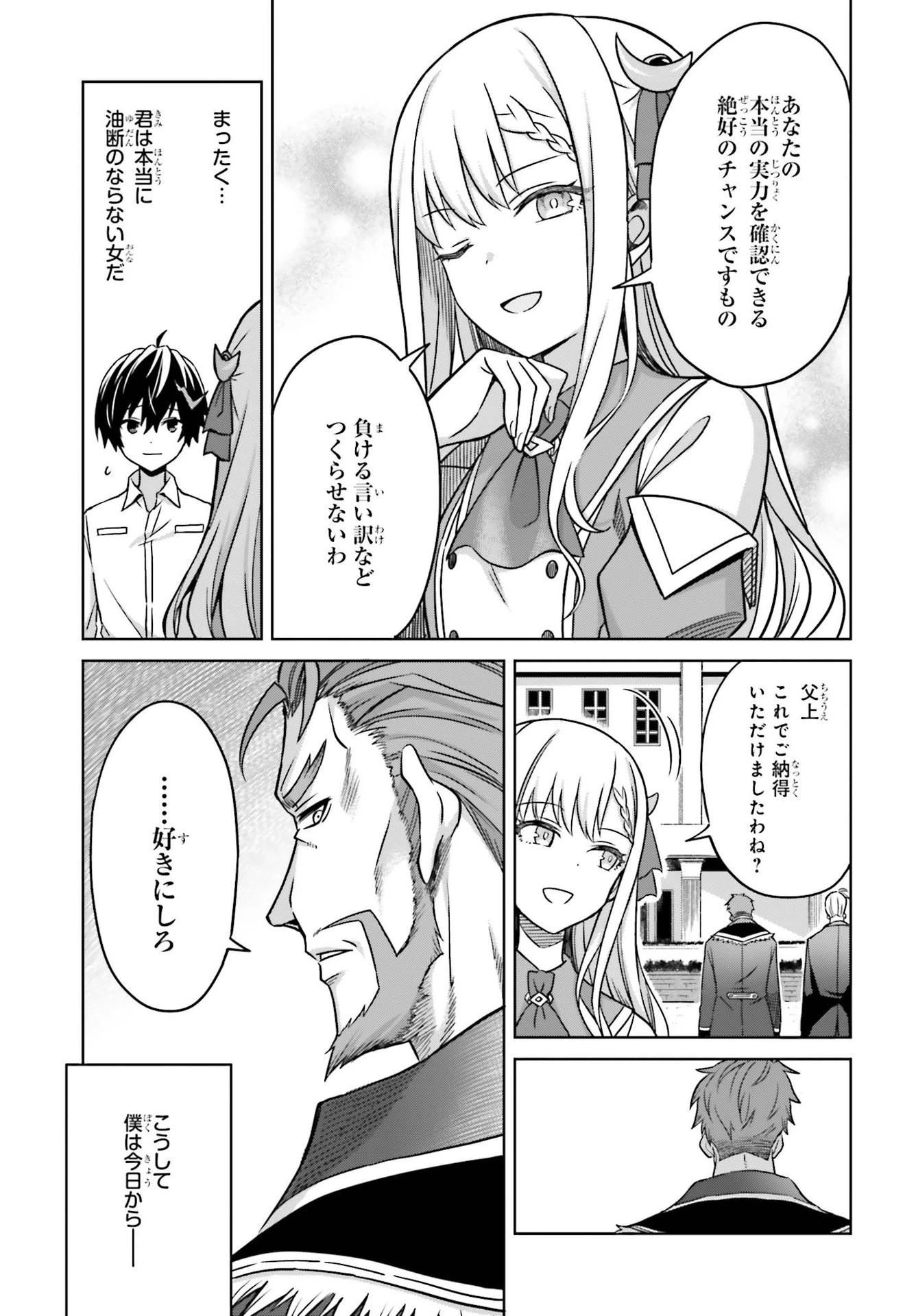 真の実力はギリギリまで隠していようと思う I Think Ill Hide My True Ability to the Last Moment 我想将真正的实力隐藏到极限 Shin no Jitsuryoku wa Girigiri made Kakushite Iyou to Omou 第5話 - 35