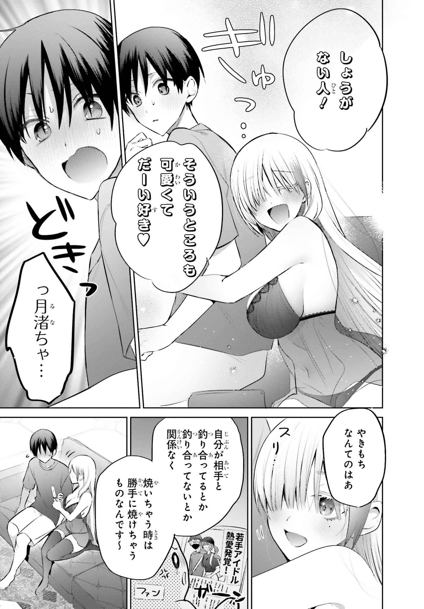 僕と君（ギャル）が夫婦になるまで 第14話 - 11