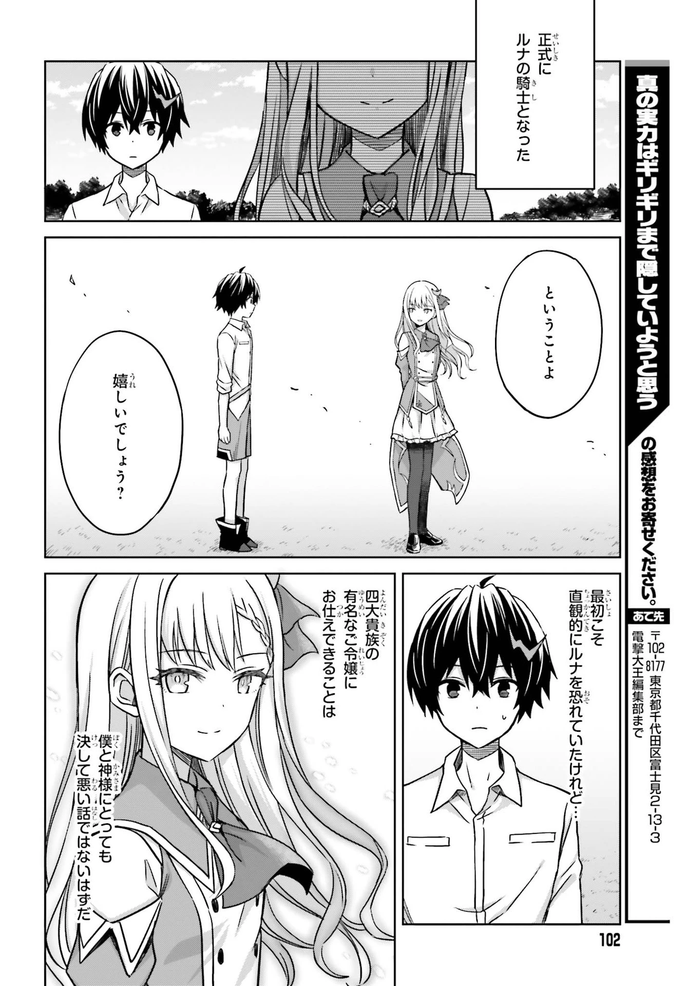 真の実力はギリギリまで隠していようと思う I Think Ill Hide My True Ability to the Last Moment 我想将真正的实力隐藏到极限 Shin no Jitsuryoku wa Girigiri made Kakushite Iyou to Omou 第5話 - 36