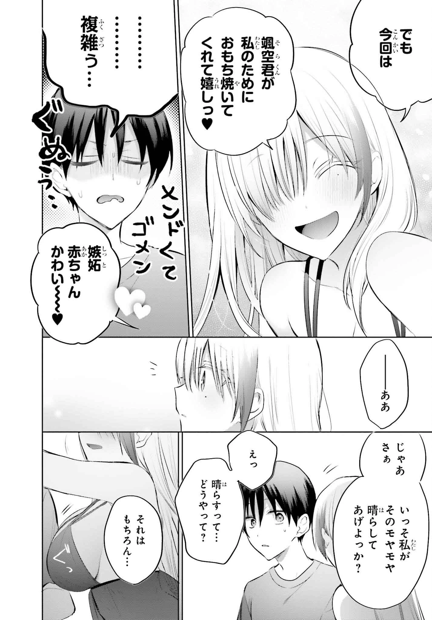 僕と君（ギャル）が夫婦になるまで 第14話 - 12