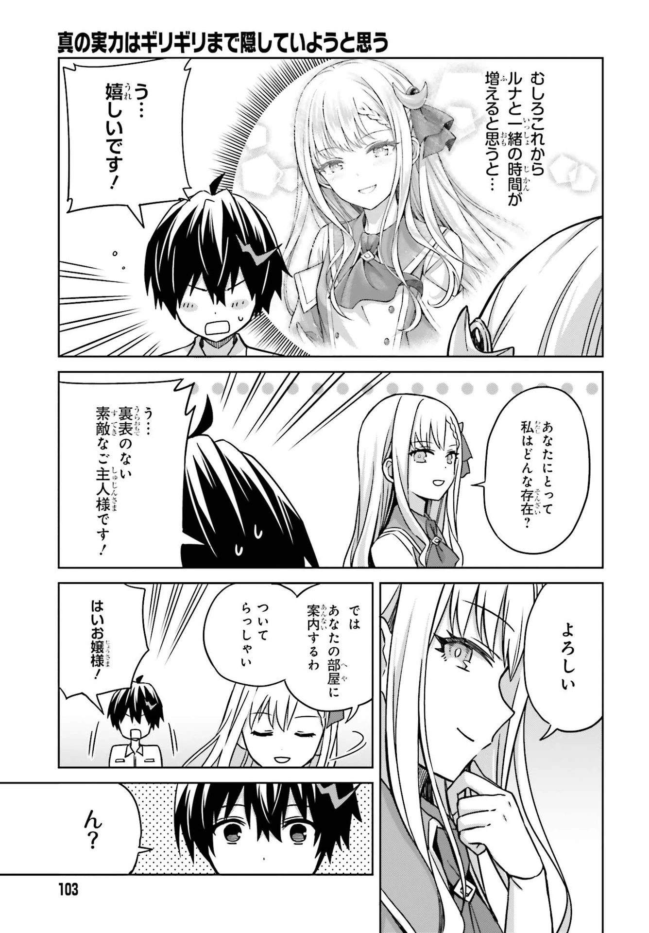 真の実力はギリギリまで隠していようと思う I Think Ill Hide My True Ability to the Last Moment 我想将真正的实力隐藏到极限 Shin no Jitsuryoku wa Girigiri made Kakushite Iyou to Omou 第5話 - 37